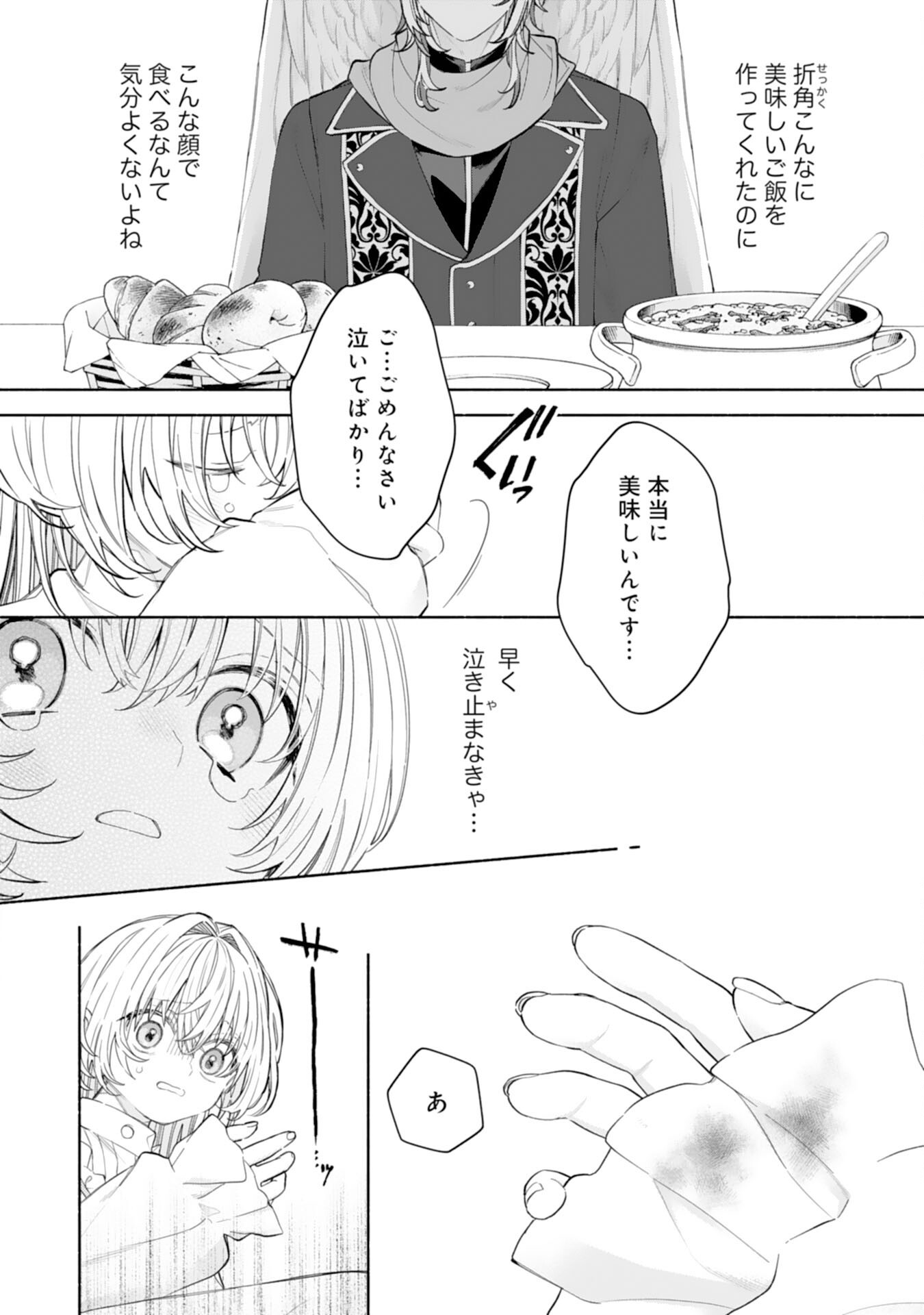 SUTERARE YOUJO WA SAIKYOU NO SEIJO DESHITA - MOFUMOFU KAZOKU NI HIROWARETE AMAYAKASARETEIMASU! Chapter 4 - Page 4