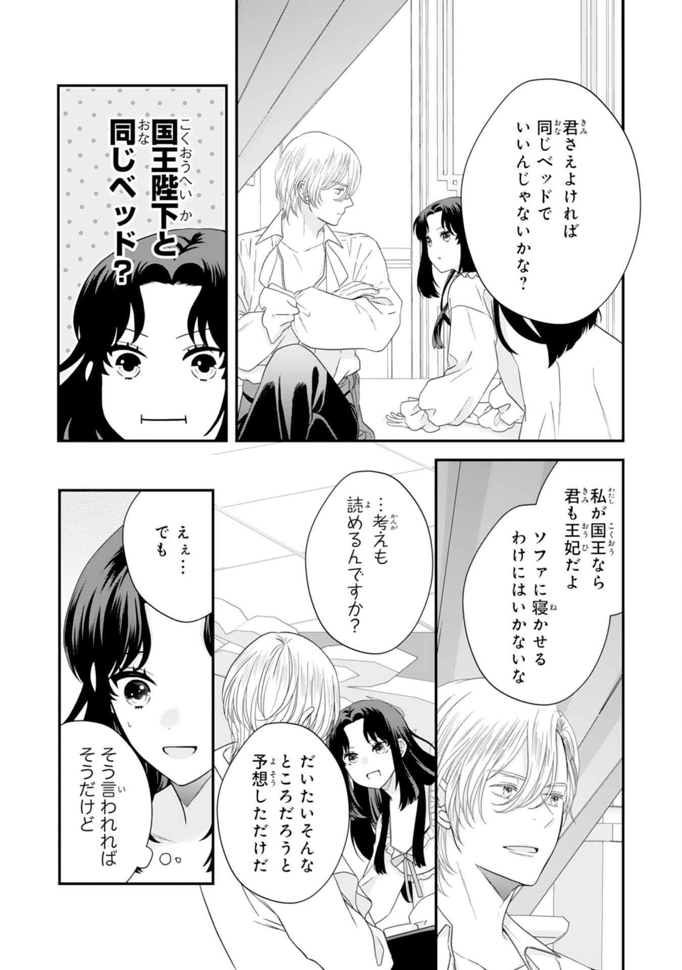 FUTAGO OJI NO KEIBO NI NARIMASHITE KIRAWARE AKUJODESUGA, SONNA KOTO YORI GI MUSUKO TACHI GA KAWAISUGITE KOMARIMASU Chapter 4 - Page 23