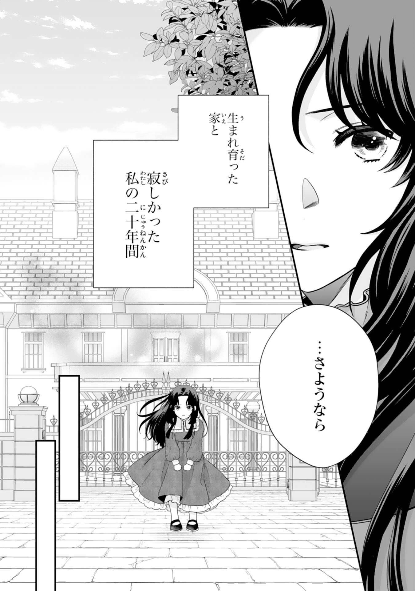 FUTAGO OJI NO KEIBO NI NARIMASHITE KIRAWARE AKUJODESUGA, SONNA KOTO YORI GI MUSUKO TACHI GA KAWAISUGITE KOMARIMASU Chapter 4 - Page 6