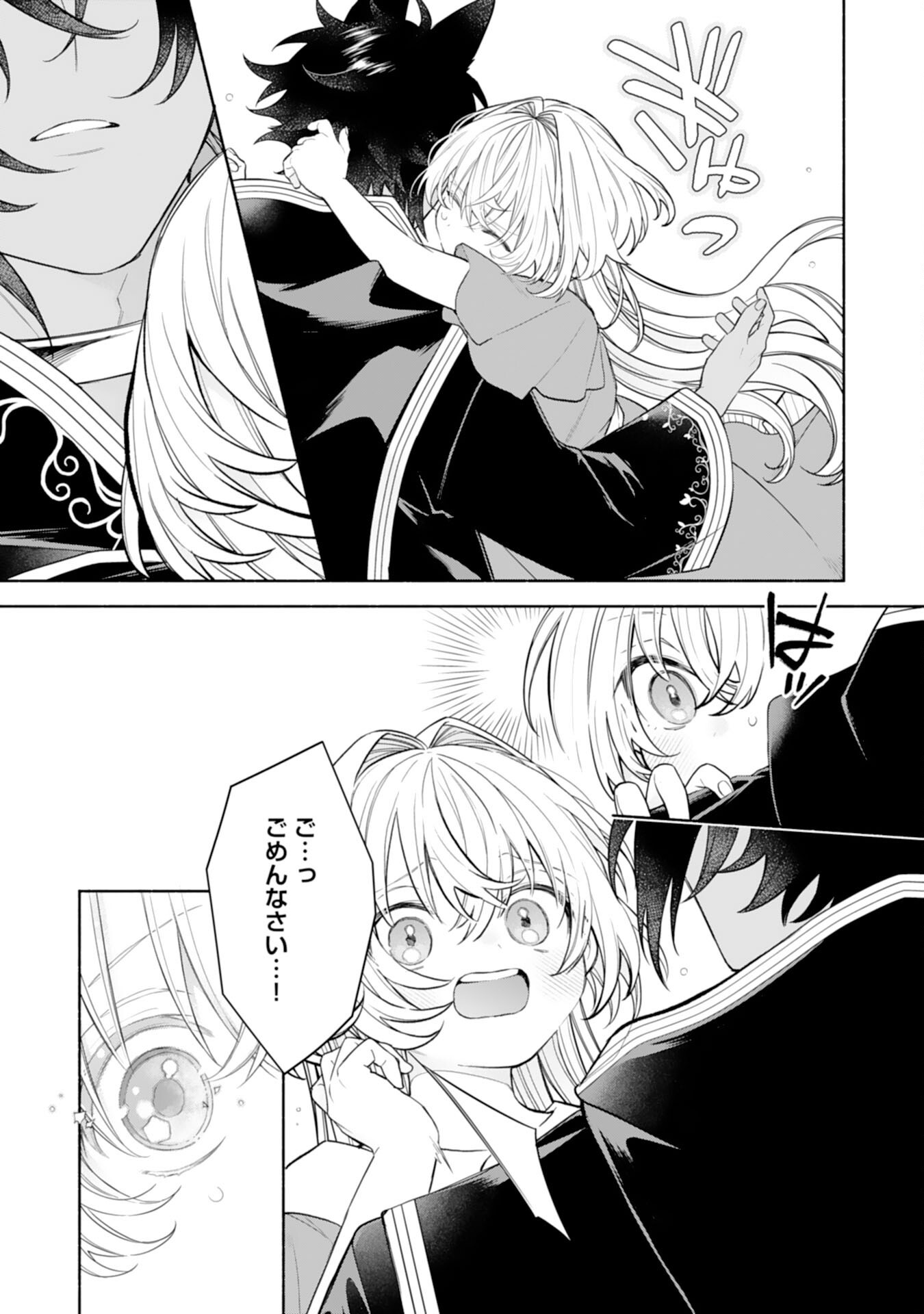 SUTERARE YOUJO WA SAIKYOU NO SEIJO DESHITA - MOFUMOFU KAZOKU NI HIROWARETE AMAYAKASARETEIMASU! Chapter 4 - Page 21