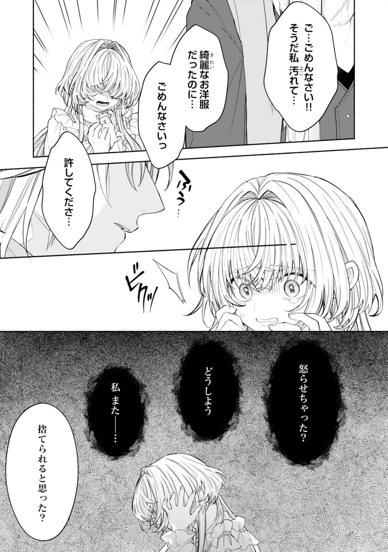 SUTERARE YOUJO WA SAIKYOU NO SEIJO DESHITA - MOFUMOFU KAZOKU NI HIROWARETE AMAYAKASARETEIMASU! Chapter 4 - Page 5