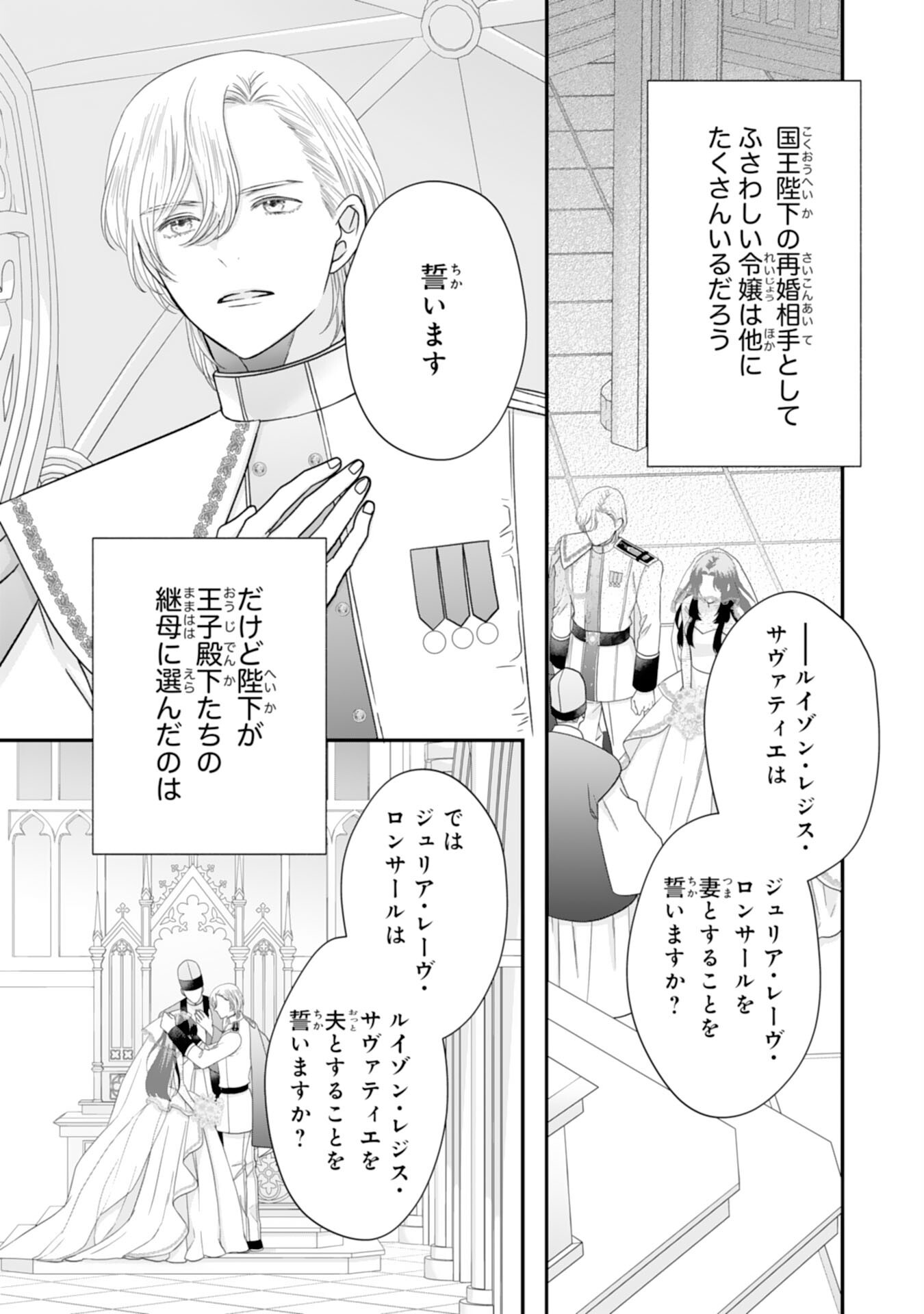 FUTAGO OJI NO KEIBO NI NARIMASHITE KIRAWARE AKUJODESUGA, SONNA KOTO YORI GI MUSUKO TACHI GA KAWAISUGITE KOMARIMASU Chapter 4 - Page 13