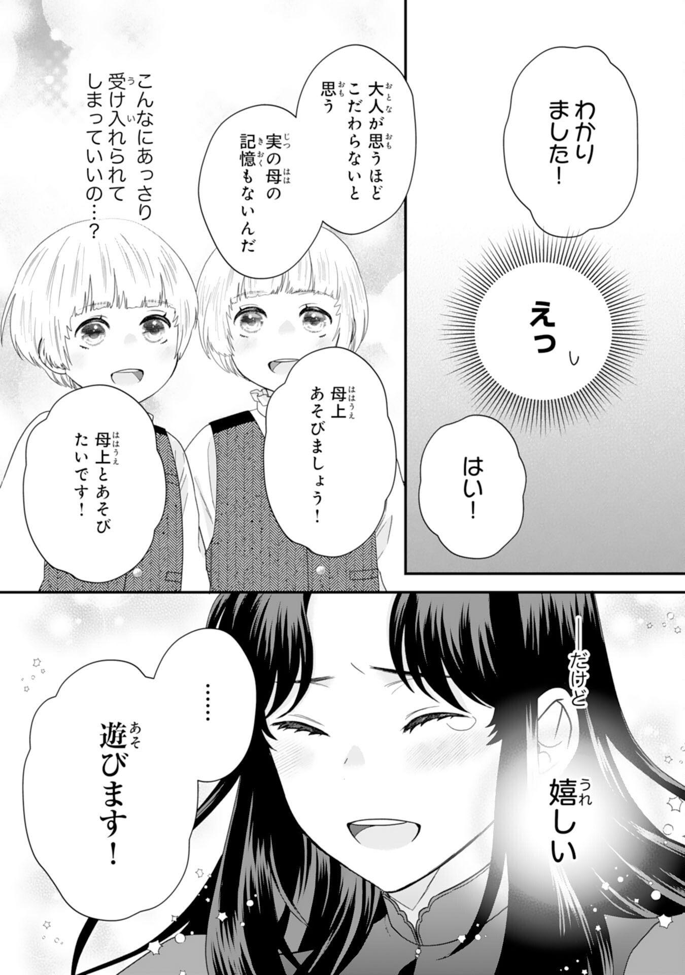 FUTAGO OJI NO KEIBO NI NARIMASHITE KIRAWARE AKUJODESUGA, SONNA KOTO YORI GI MUSUKO TACHI GA KAWAISUGITE KOMARIMASU Chapter 4 - Page 36