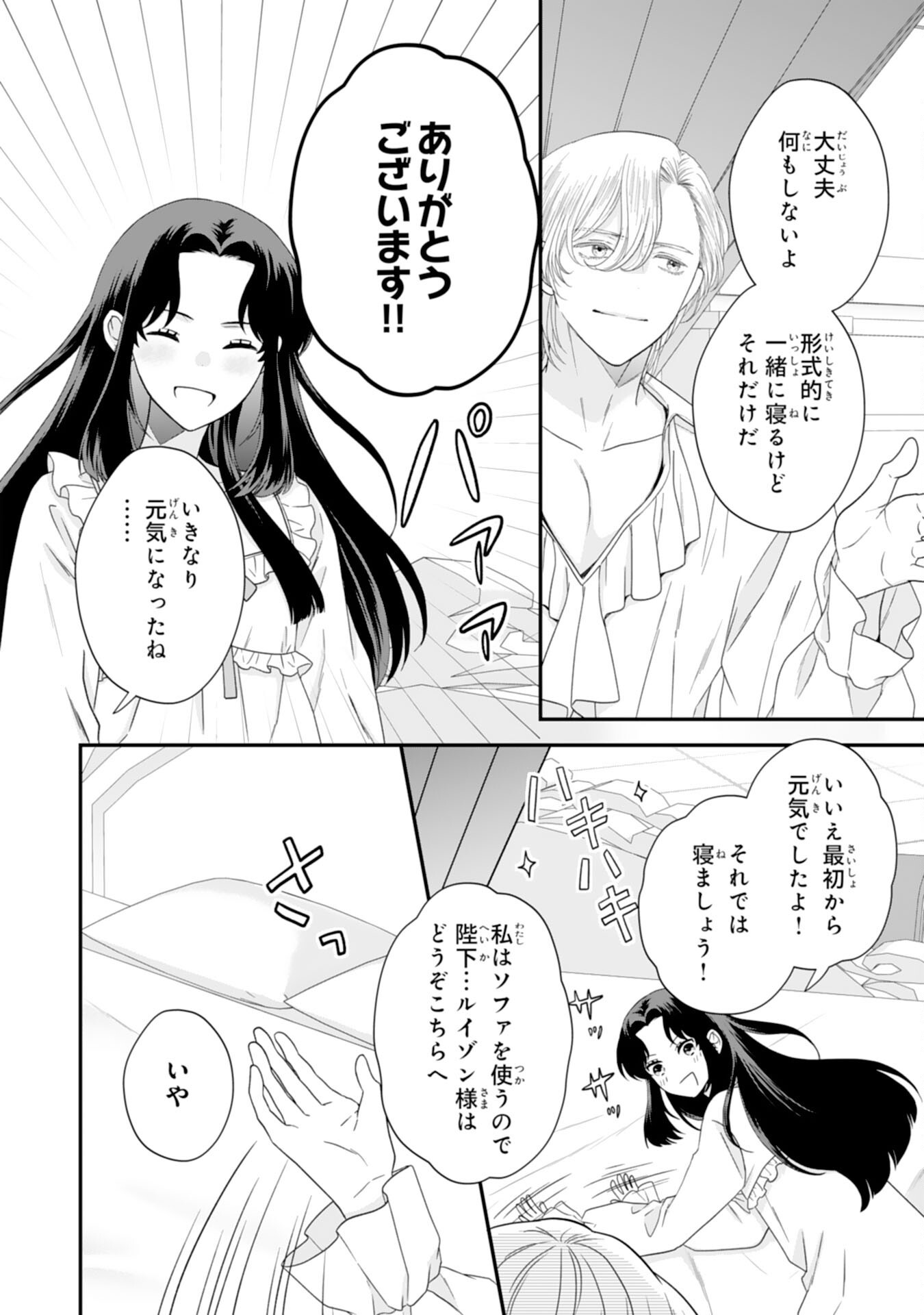 FUTAGO OJI NO KEIBO NI NARIMASHITE KIRAWARE AKUJODESUGA, SONNA KOTO YORI GI MUSUKO TACHI GA KAWAISUGITE KOMARIMASU Chapter 4 - Page 22