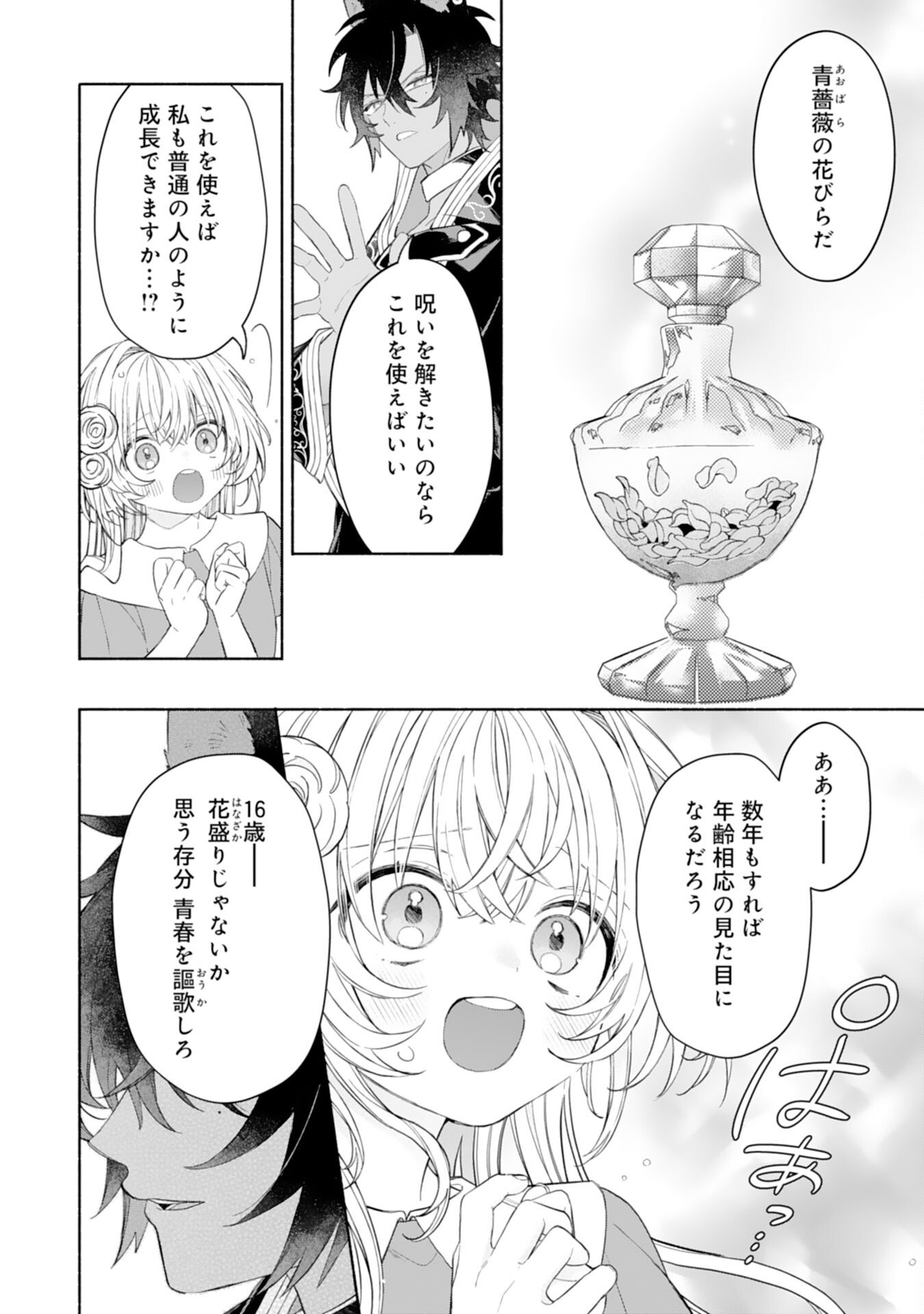 SUTERARE YOUJO WA SAIKYOU NO SEIJO DESHITA - MOFUMOFU KAZOKU NI HIROWARETE AMAYAKASARETEIMASU! Chapter 4 - Page 38