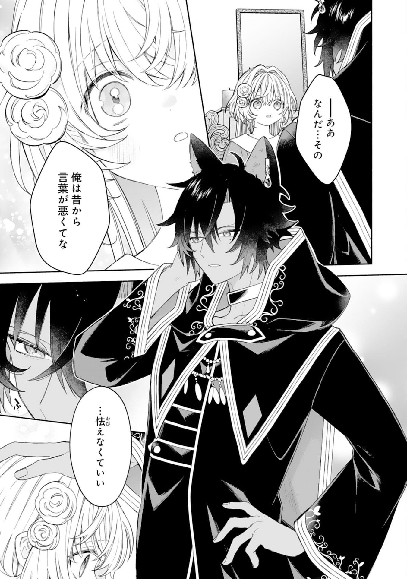 SUTERARE YOUJO WA SAIKYOU NO SEIJO DESHITA - MOFUMOFU KAZOKU NI HIROWARETE AMAYAKASARETEIMASU! Chapter 4 - Page 29