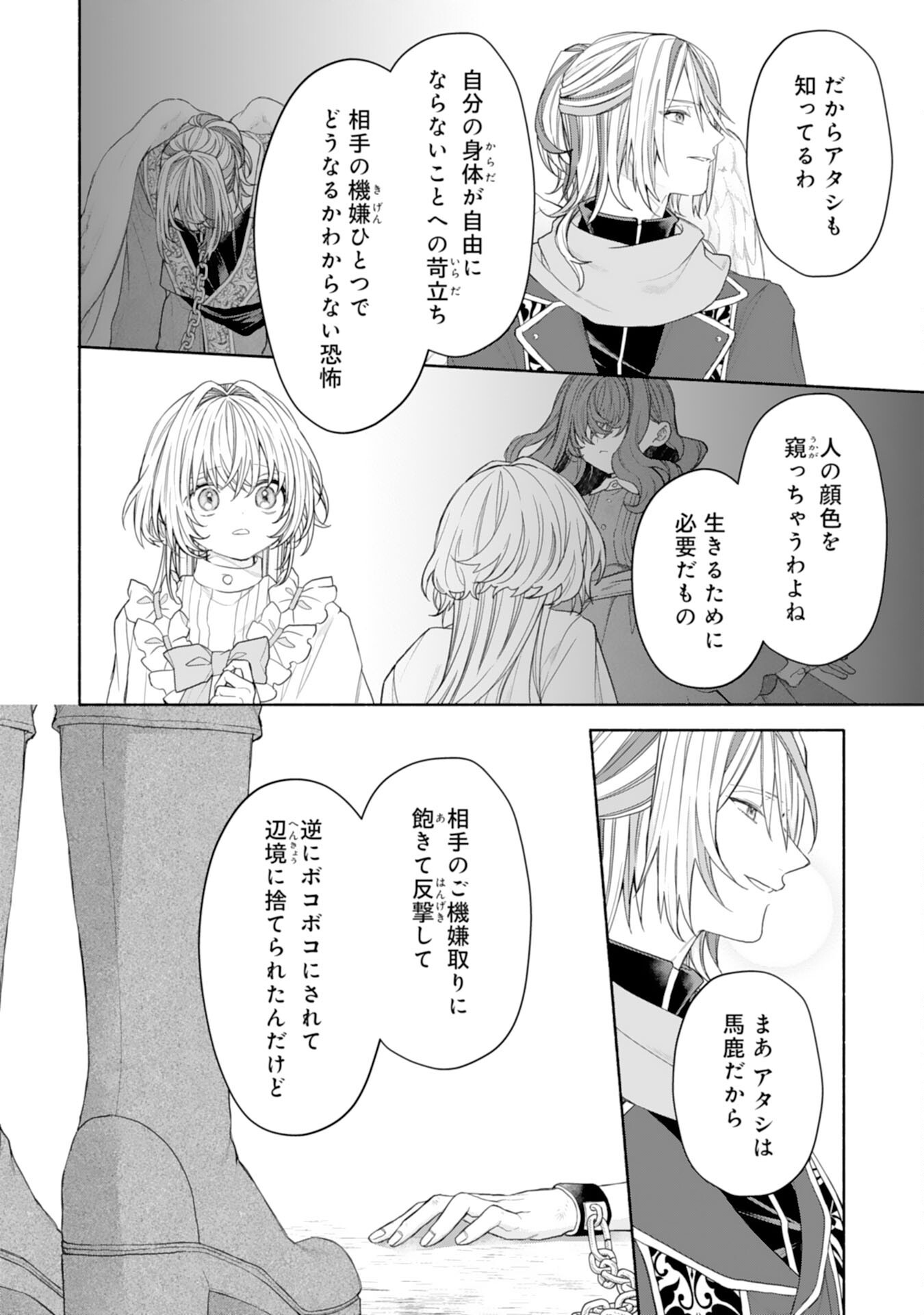SUTERARE YOUJO WA SAIKYOU NO SEIJO DESHITA - MOFUMOFU KAZOKU NI HIROWARETE AMAYAKASARETEIMASU! Chapter 4 - Page 10