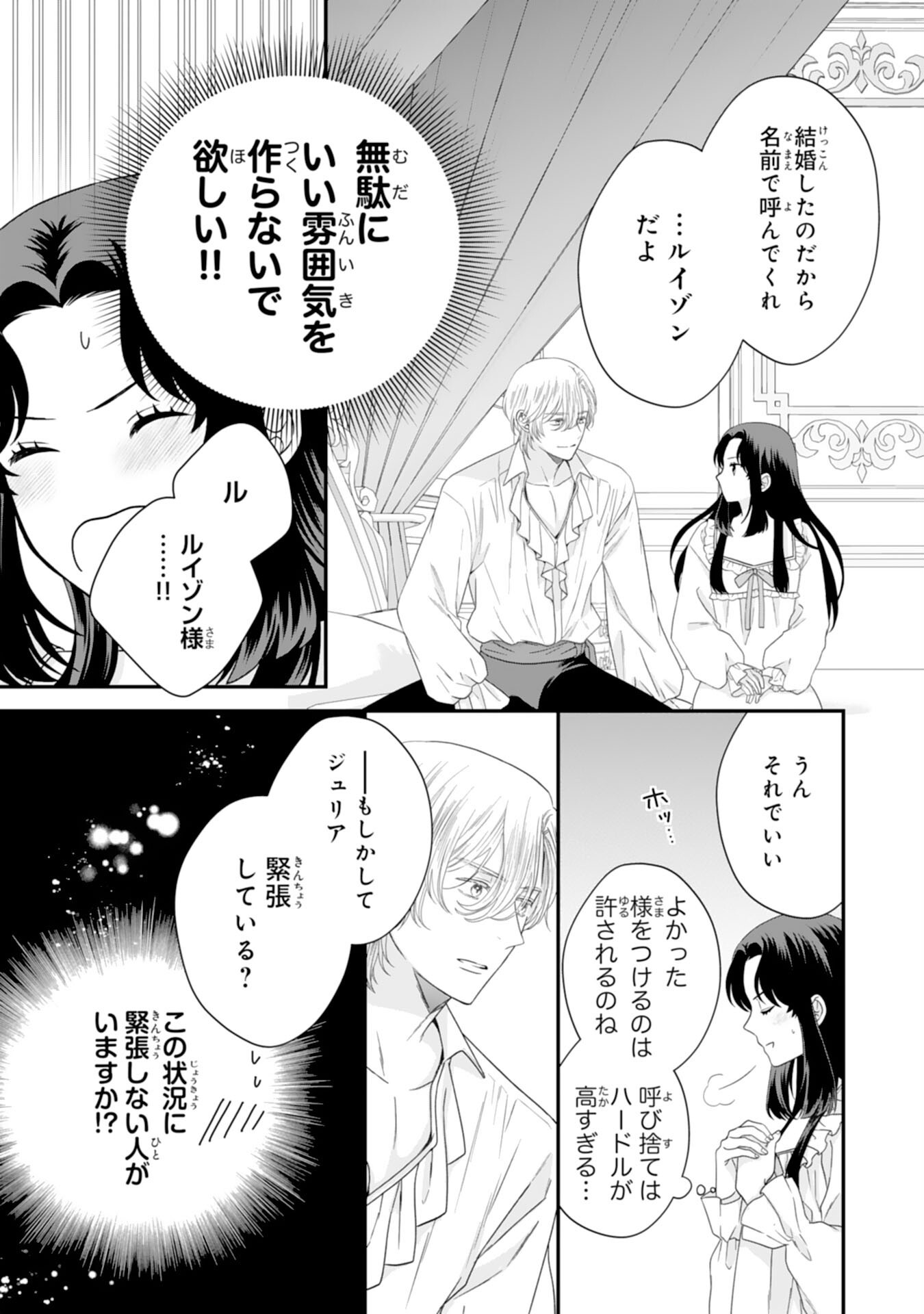 FUTAGO OJI NO KEIBO NI NARIMASHITE KIRAWARE AKUJODESUGA, SONNA KOTO YORI GI MUSUKO TACHI GA KAWAISUGITE KOMARIMASU Chapter 4 - Page 21