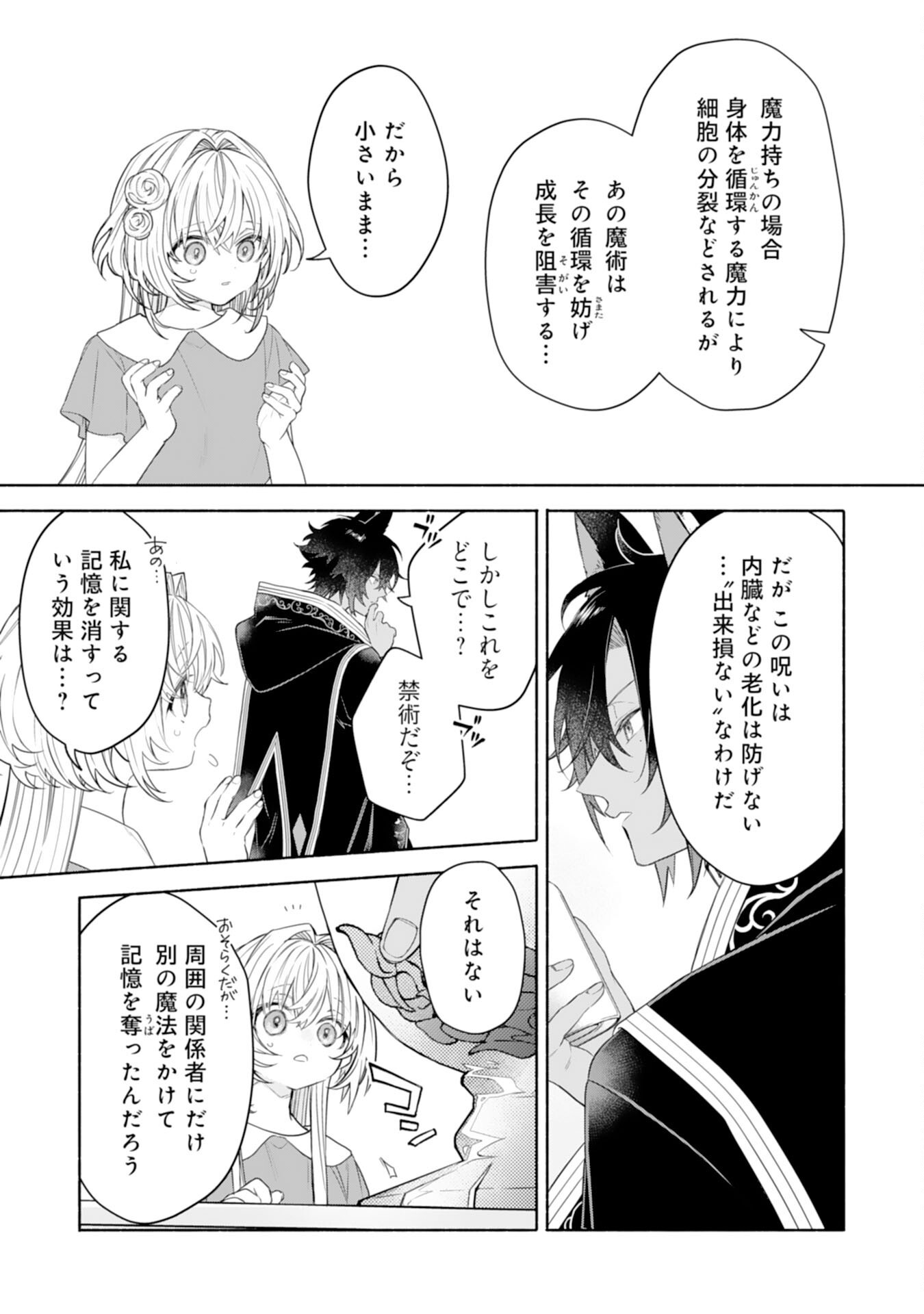 SUTERARE YOUJO WA SAIKYOU NO SEIJO DESHITA - MOFUMOFU KAZOKU NI HIROWARETE AMAYAKASARETEIMASU! Chapter 4 - Page 37