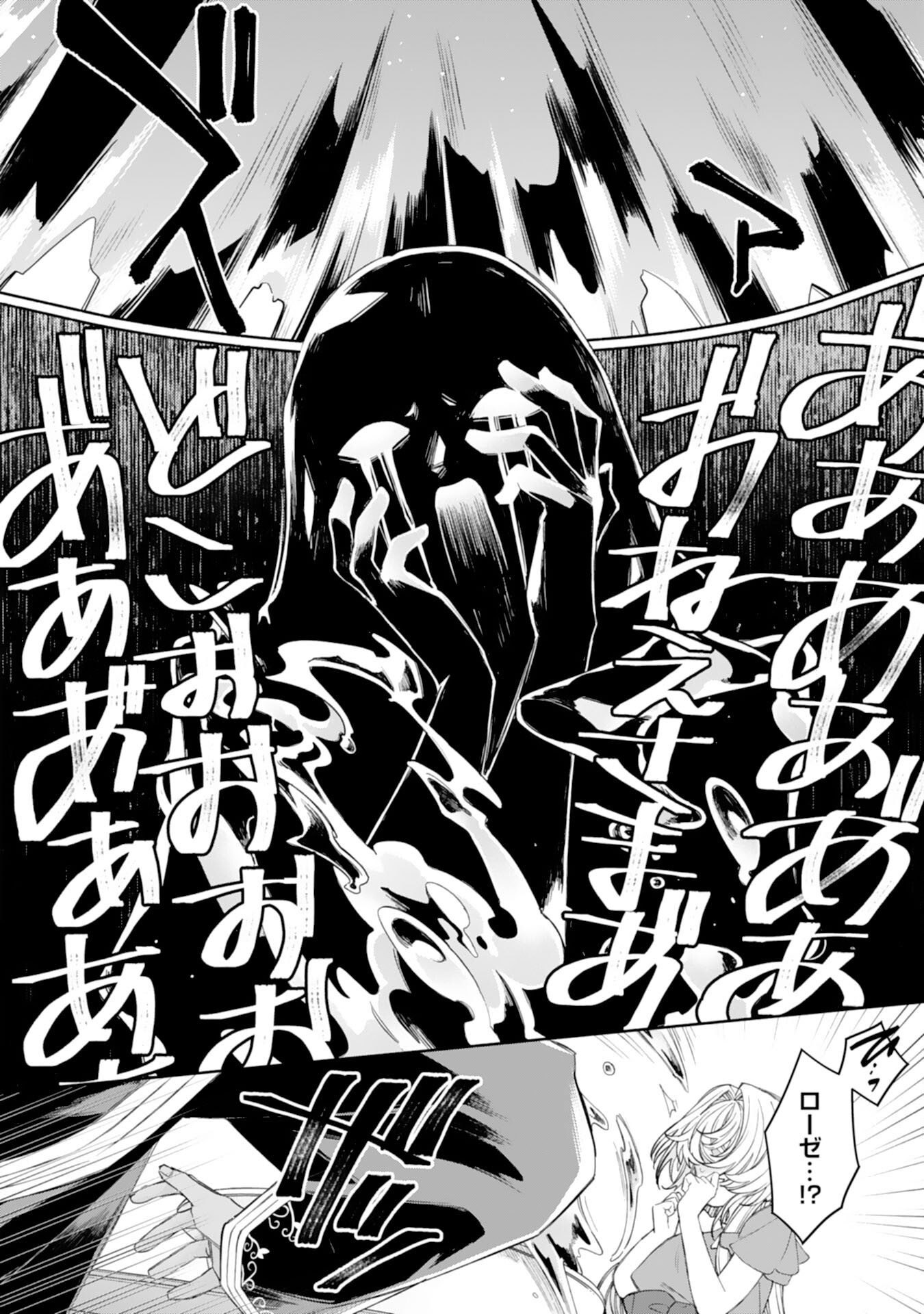 SUTERARE YOUJO WA SAIKYOU NO SEIJO DESHITA - MOFUMOFU KAZOKU NI HIROWARETE AMAYAKASARETEIMASU! Chapter 4 - Page 34