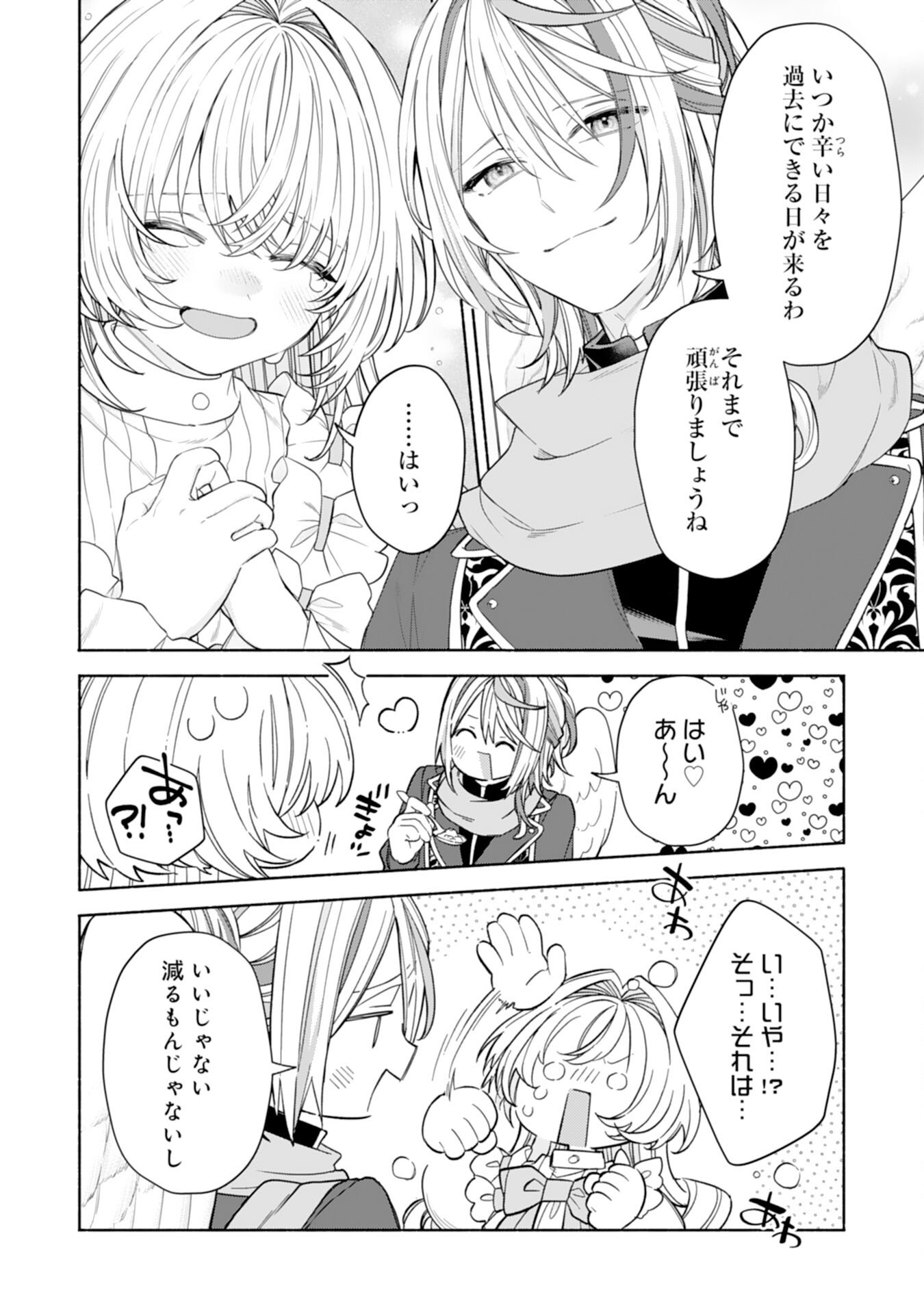 SUTERARE YOUJO WA SAIKYOU NO SEIJO DESHITA - MOFUMOFU KAZOKU NI HIROWARETE AMAYAKASARETEIMASU! Chapter 4 - Page 12