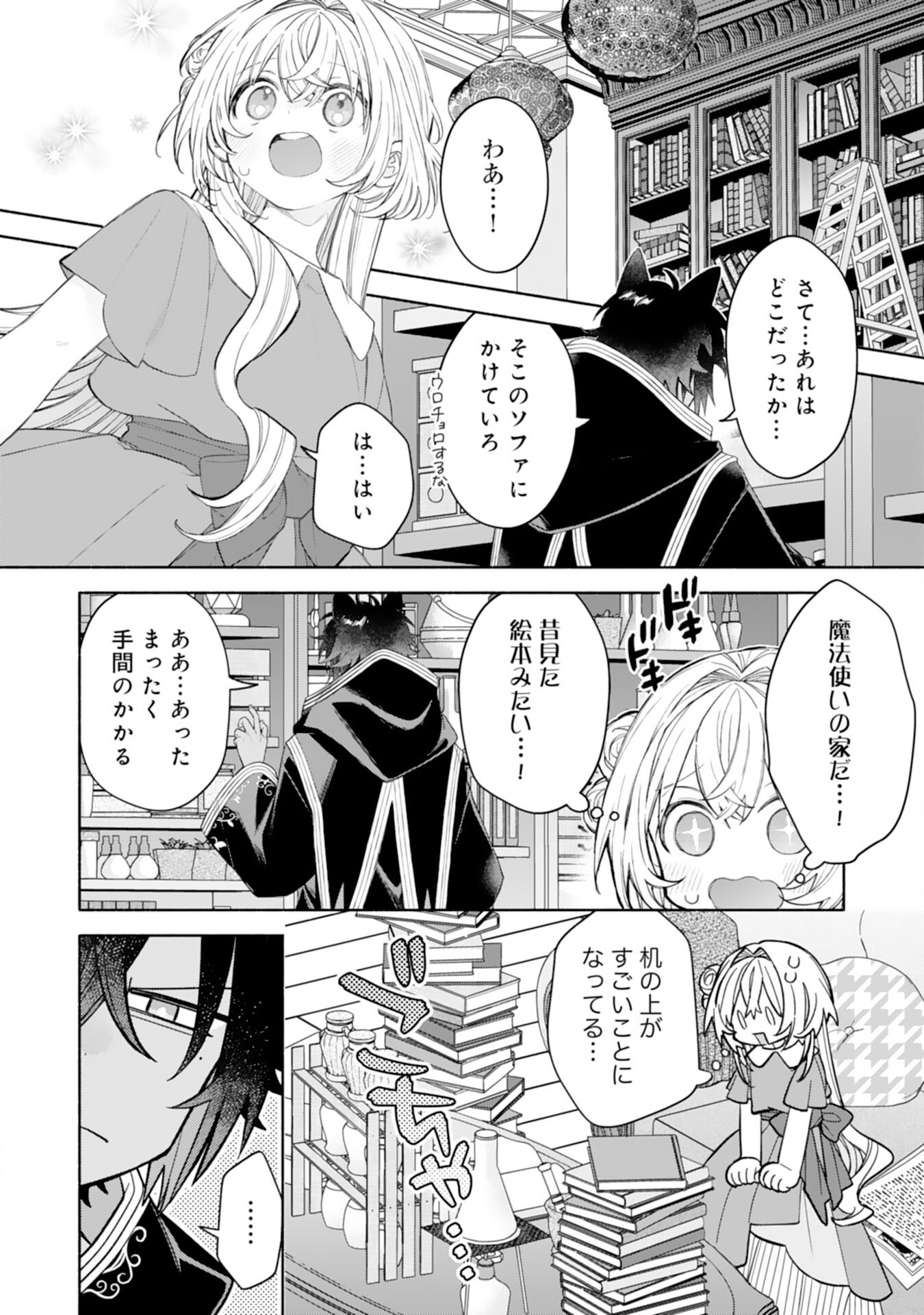 SUTERARE YOUJO WA SAIKYOU NO SEIJO DESHITA - MOFUMOFU KAZOKU NI HIROWARETE AMAYAKASARETEIMASU! Chapter 4 - Page 24