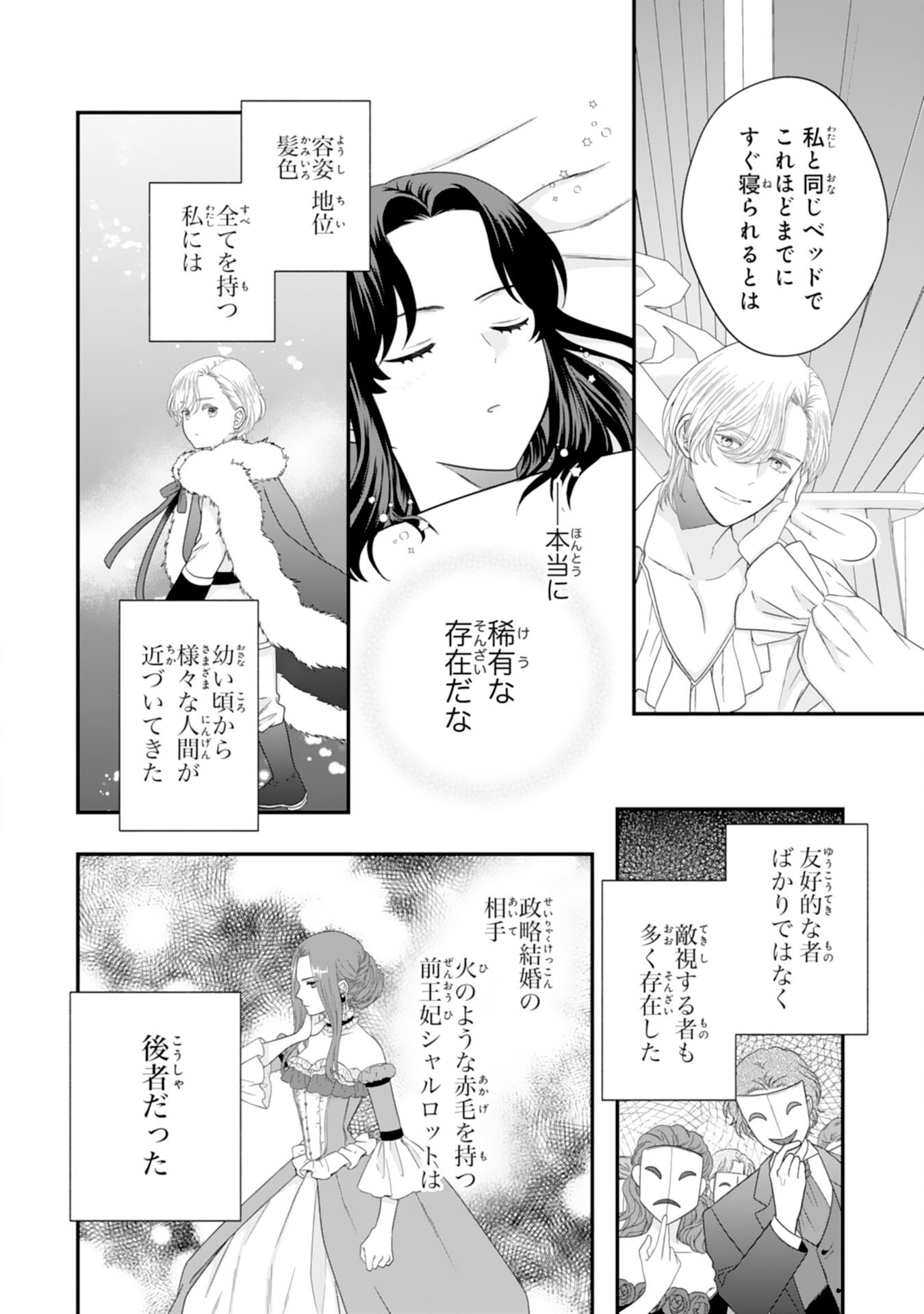 FUTAGO OJI NO KEIBO NI NARIMASHITE KIRAWARE AKUJODESUGA, SONNA KOTO YORI GI MUSUKO TACHI GA KAWAISUGITE KOMARIMASU Chapter 4 - Page 26