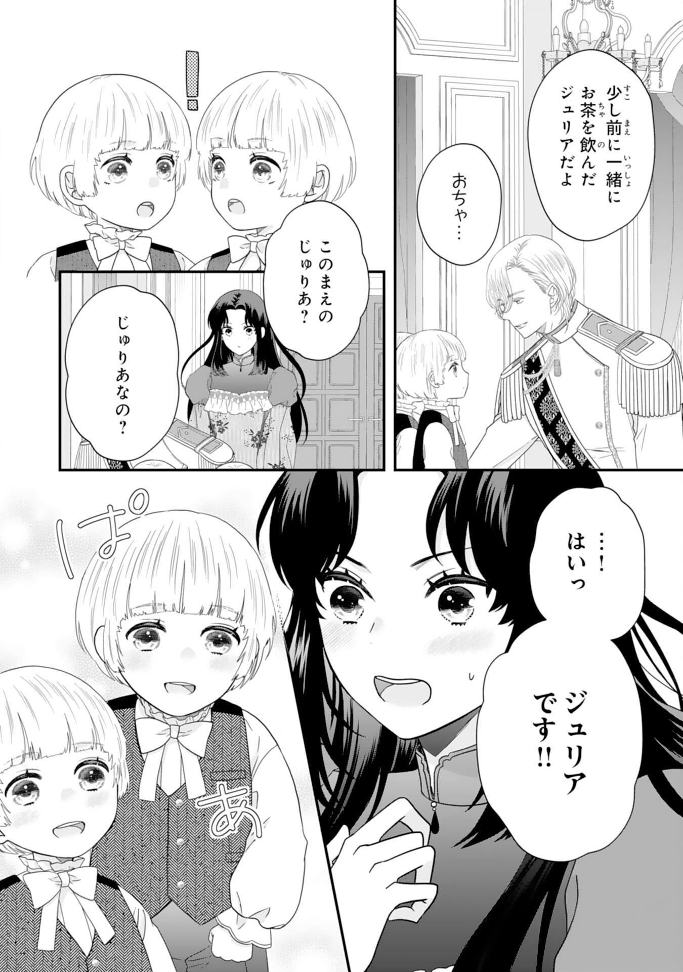 FUTAGO OJI NO KEIBO NI NARIMASHITE KIRAWARE AKUJODESUGA, SONNA KOTO YORI GI MUSUKO TACHI GA KAWAISUGITE KOMARIMASU Chapter 4 - Page 34