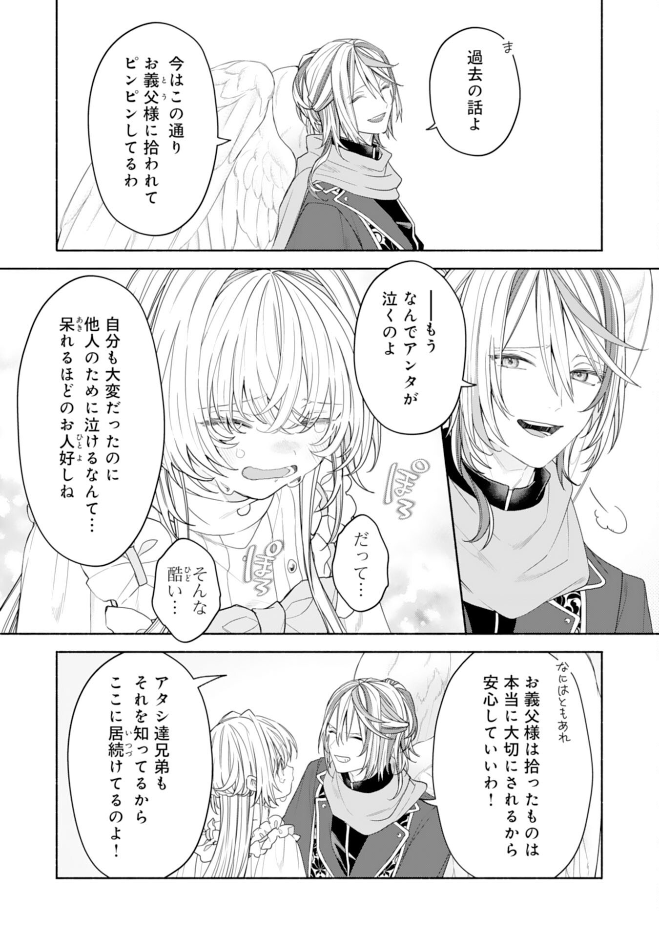 SUTERARE YOUJO WA SAIKYOU NO SEIJO DESHITA - MOFUMOFU KAZOKU NI HIROWARETE AMAYAKASARETEIMASU! Chapter 4 - Page 11