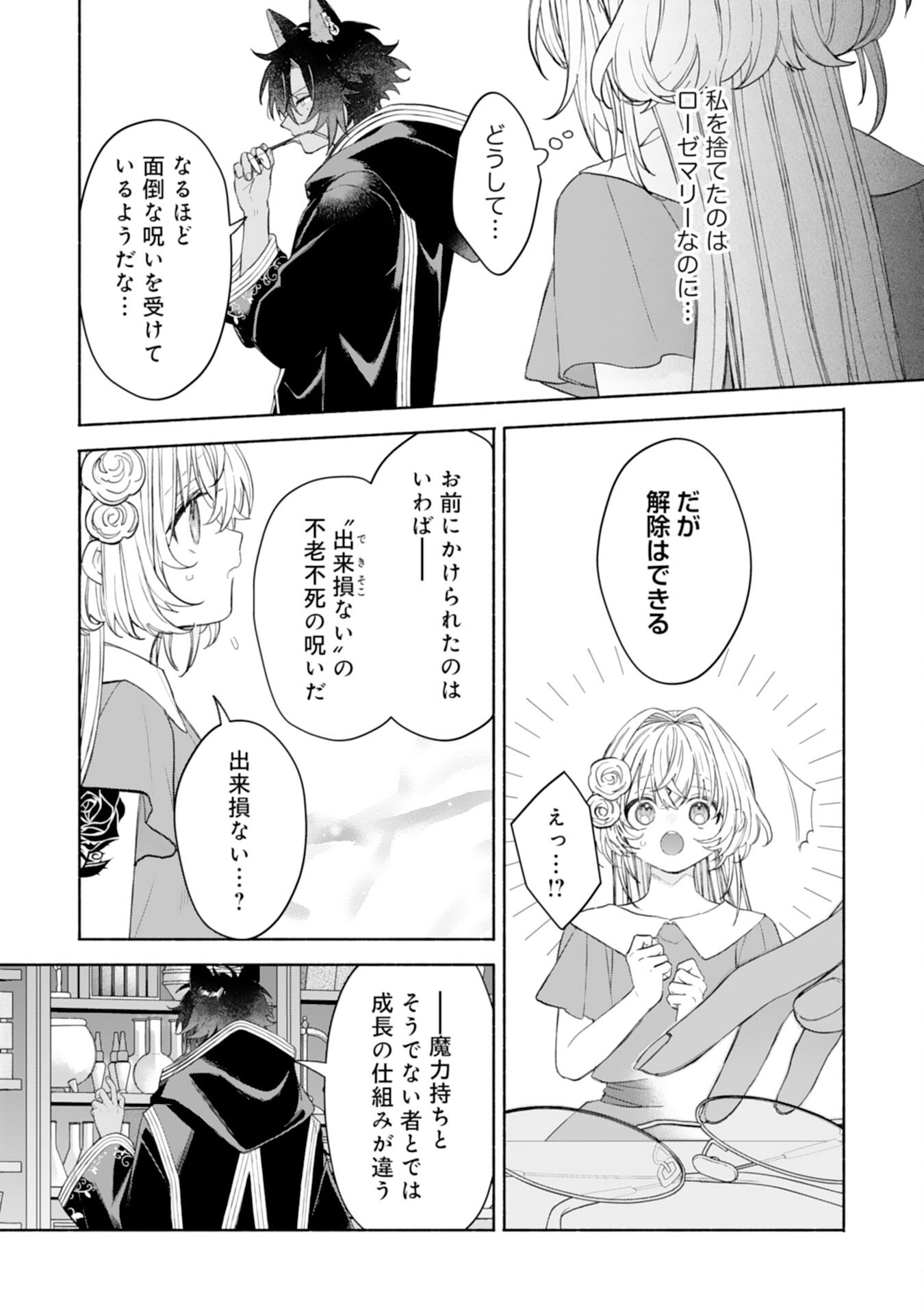 SUTERARE YOUJO WA SAIKYOU NO SEIJO DESHITA - MOFUMOFU KAZOKU NI HIROWARETE AMAYAKASARETEIMASU! Chapter 4 - Page 36