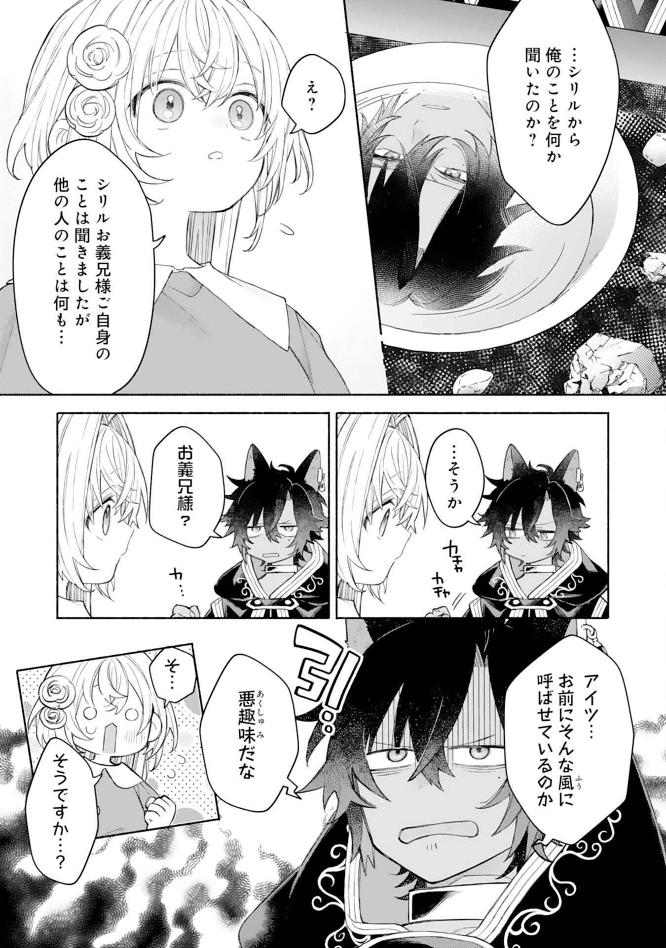 SUTERARE YOUJO WA SAIKYOU NO SEIJO DESHITA - MOFUMOFU KAZOKU NI HIROWARETE AMAYAKASARETEIMASU! Chapter 4 - Page 27