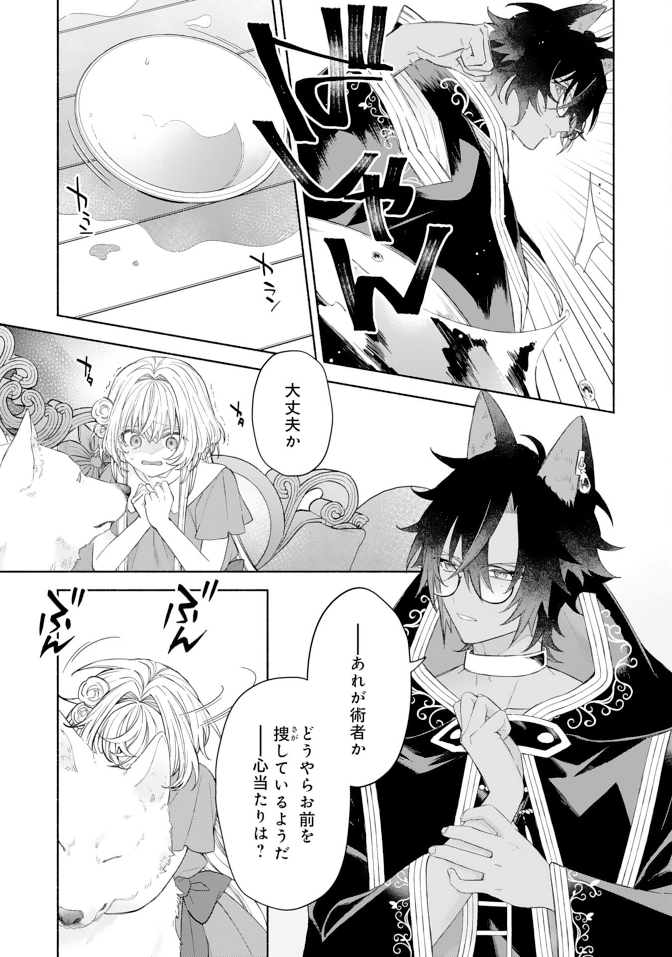 SUTERARE YOUJO WA SAIKYOU NO SEIJO DESHITA - MOFUMOFU KAZOKU NI HIROWARETE AMAYAKASARETEIMASU! Chapter 4 - Page 35