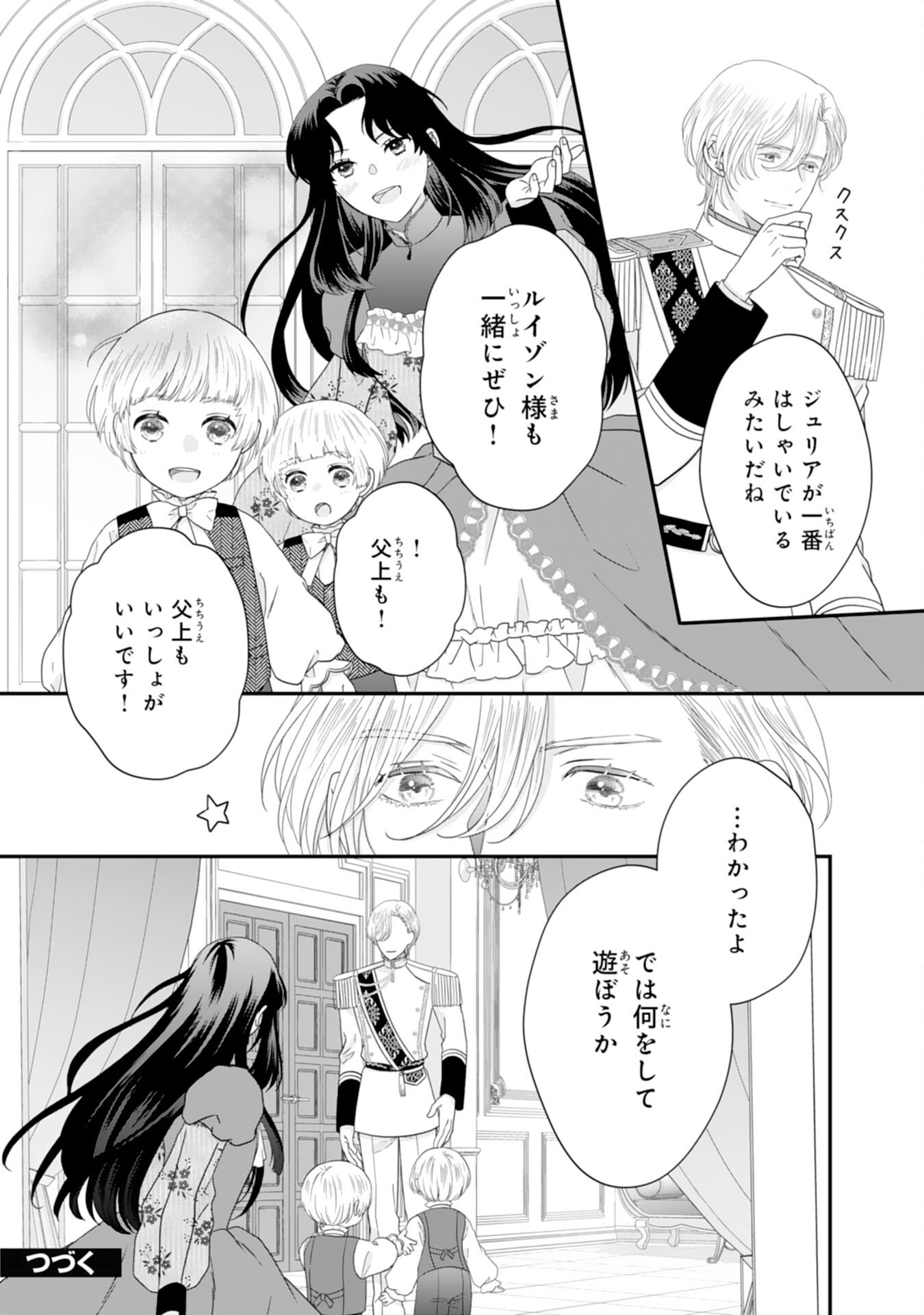 FUTAGO OJI NO KEIBO NI NARIMASHITE KIRAWARE AKUJODESUGA, SONNA KOTO YORI GI MUSUKO TACHI GA KAWAISUGITE KOMARIMASU Chapter 4 - Page 37