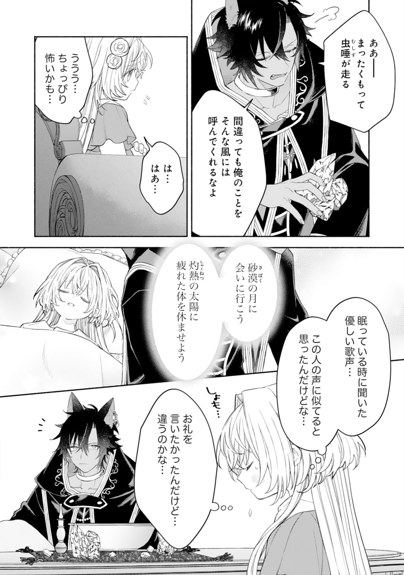 SUTERARE YOUJO WA SAIKYOU NO SEIJO DESHITA - MOFUMOFU KAZOKU NI HIROWARETE AMAYAKASARETEIMASU! Chapter 4 - Page 28