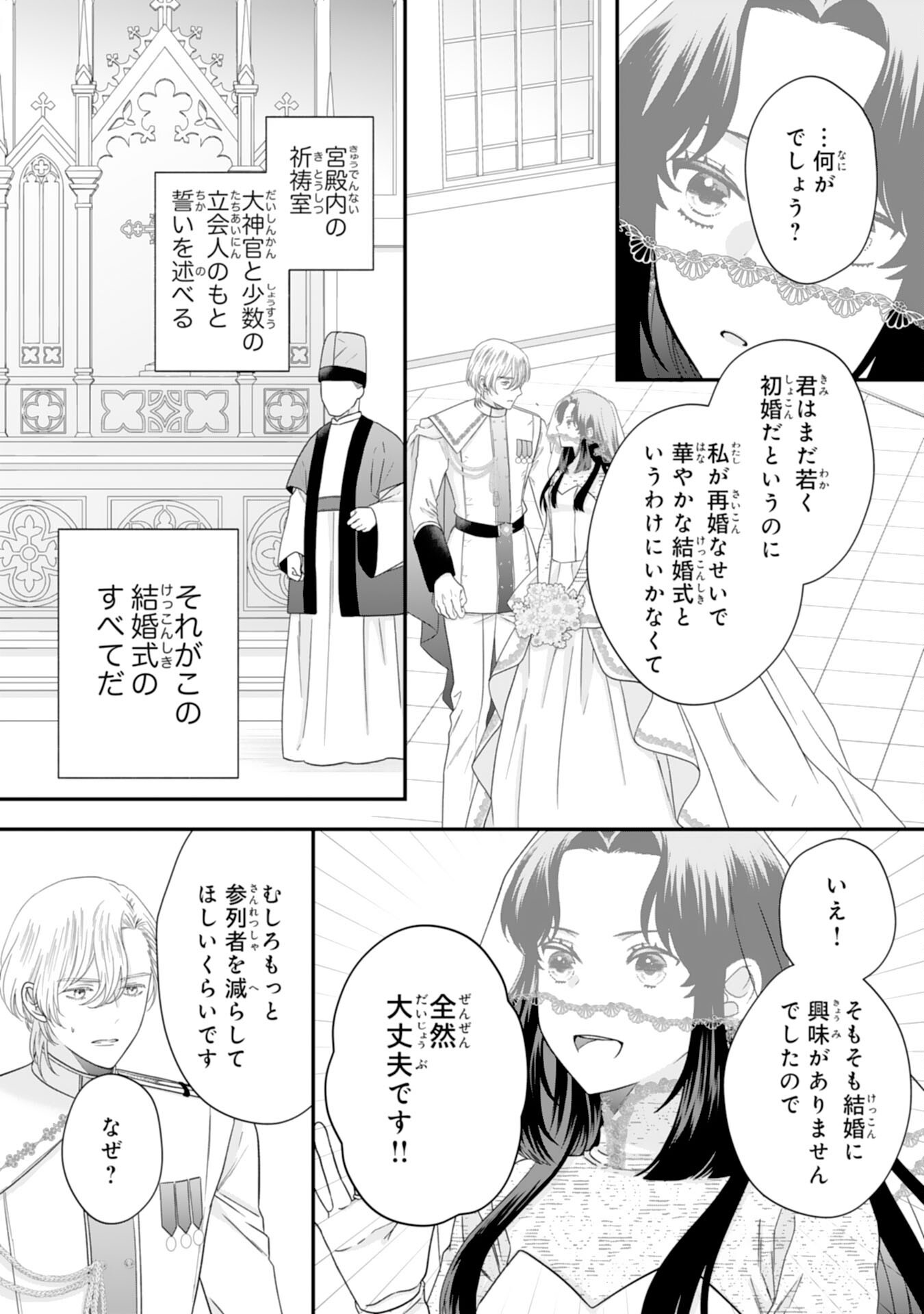 FUTAGO OJI NO KEIBO NI NARIMASHITE KIRAWARE AKUJODESUGA, SONNA KOTO YORI GI MUSUKO TACHI GA KAWAISUGITE KOMARIMASU Chapter 4 - Page 9