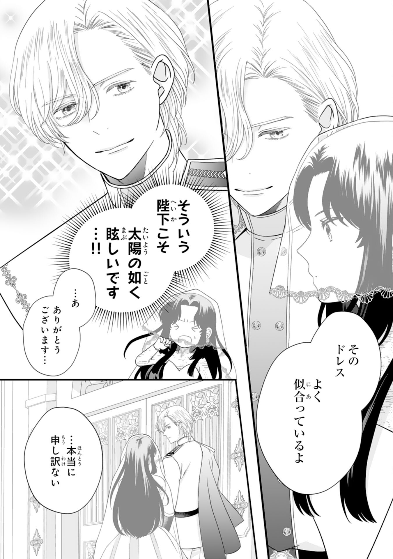 FUTAGO OJI NO KEIBO NI NARIMASHITE KIRAWARE AKUJODESUGA, SONNA KOTO YORI GI MUSUKO TACHI GA KAWAISUGITE KOMARIMASU Chapter 4 - Page 8
