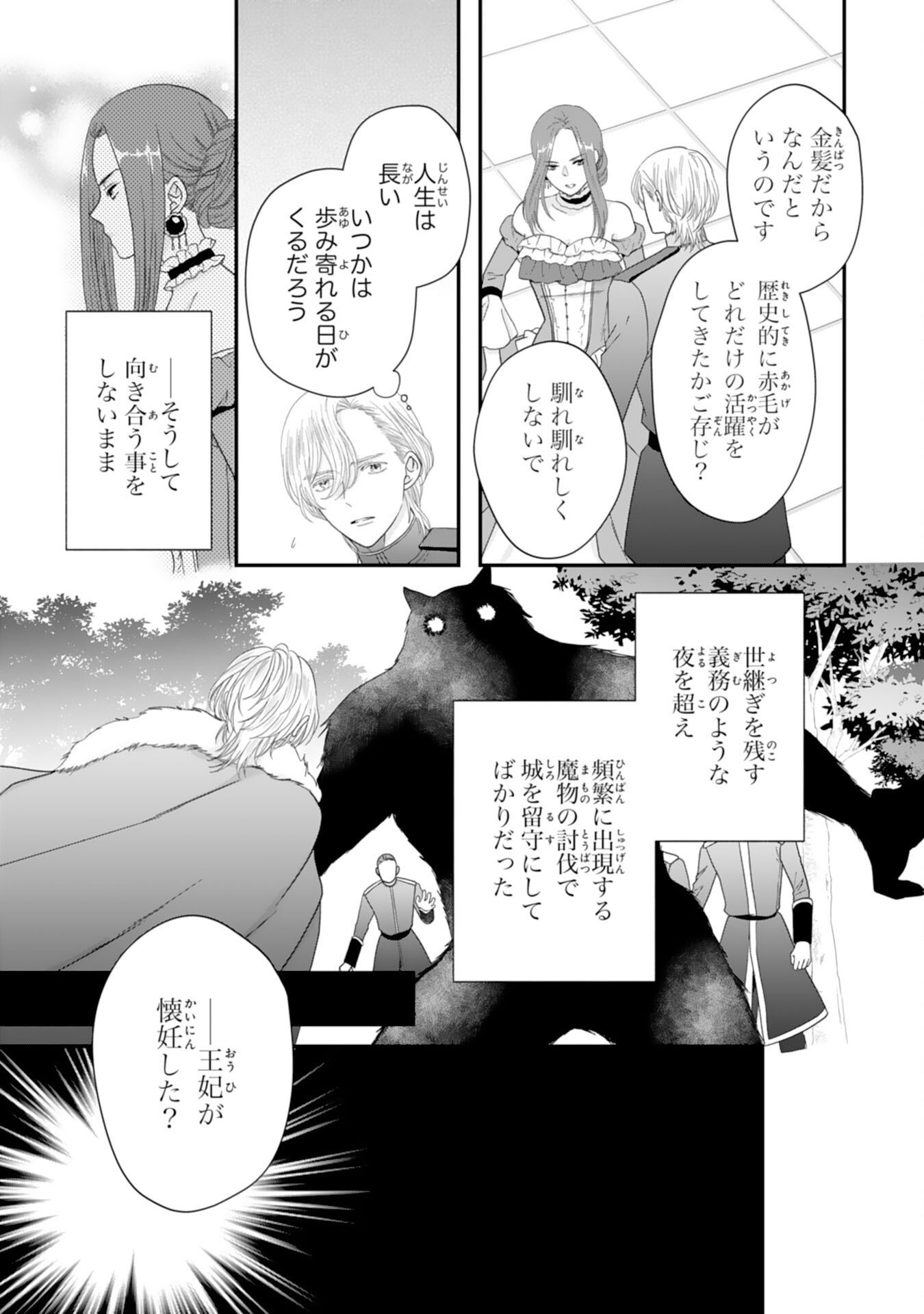 FUTAGO OJI NO KEIBO NI NARIMASHITE KIRAWARE AKUJODESUGA, SONNA KOTO YORI GI MUSUKO TACHI GA KAWAISUGITE KOMARIMASU Chapter 4 - Page 27