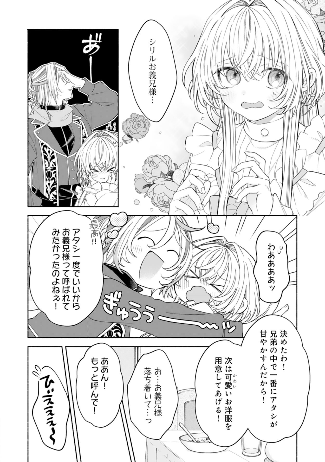 SUTERARE YOUJO WA SAIKYOU NO SEIJO DESHITA - MOFUMOFU KAZOKU NI HIROWARETE AMAYAKASARETEIMASU! Chapter 4 - Page 14