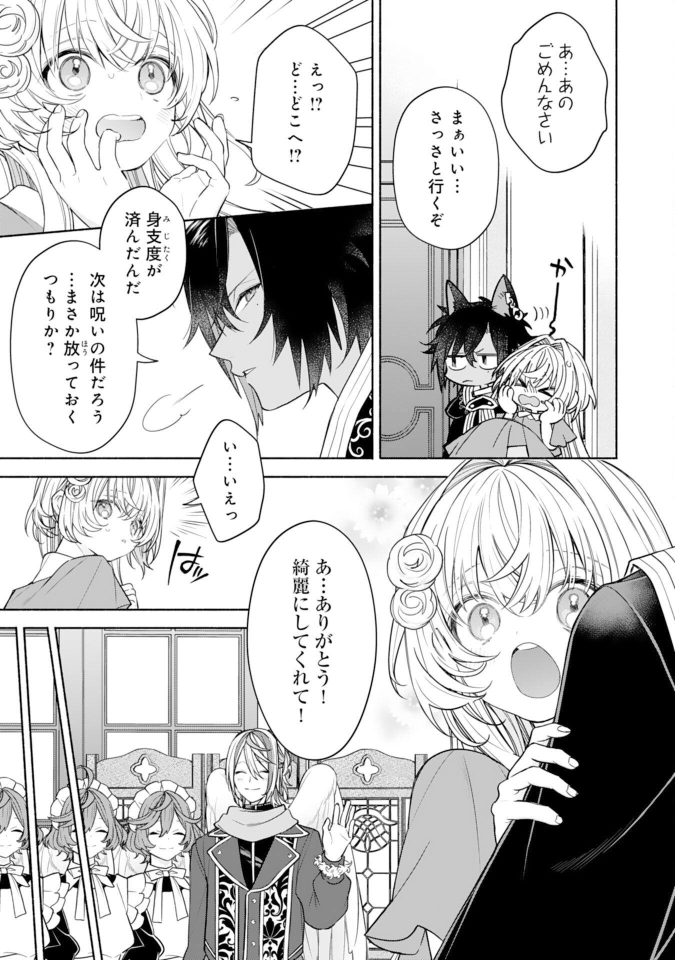 SUTERARE YOUJO WA SAIKYOU NO SEIJO DESHITA - MOFUMOFU KAZOKU NI HIROWARETE AMAYAKASARETEIMASU! Chapter 4 - Page 23