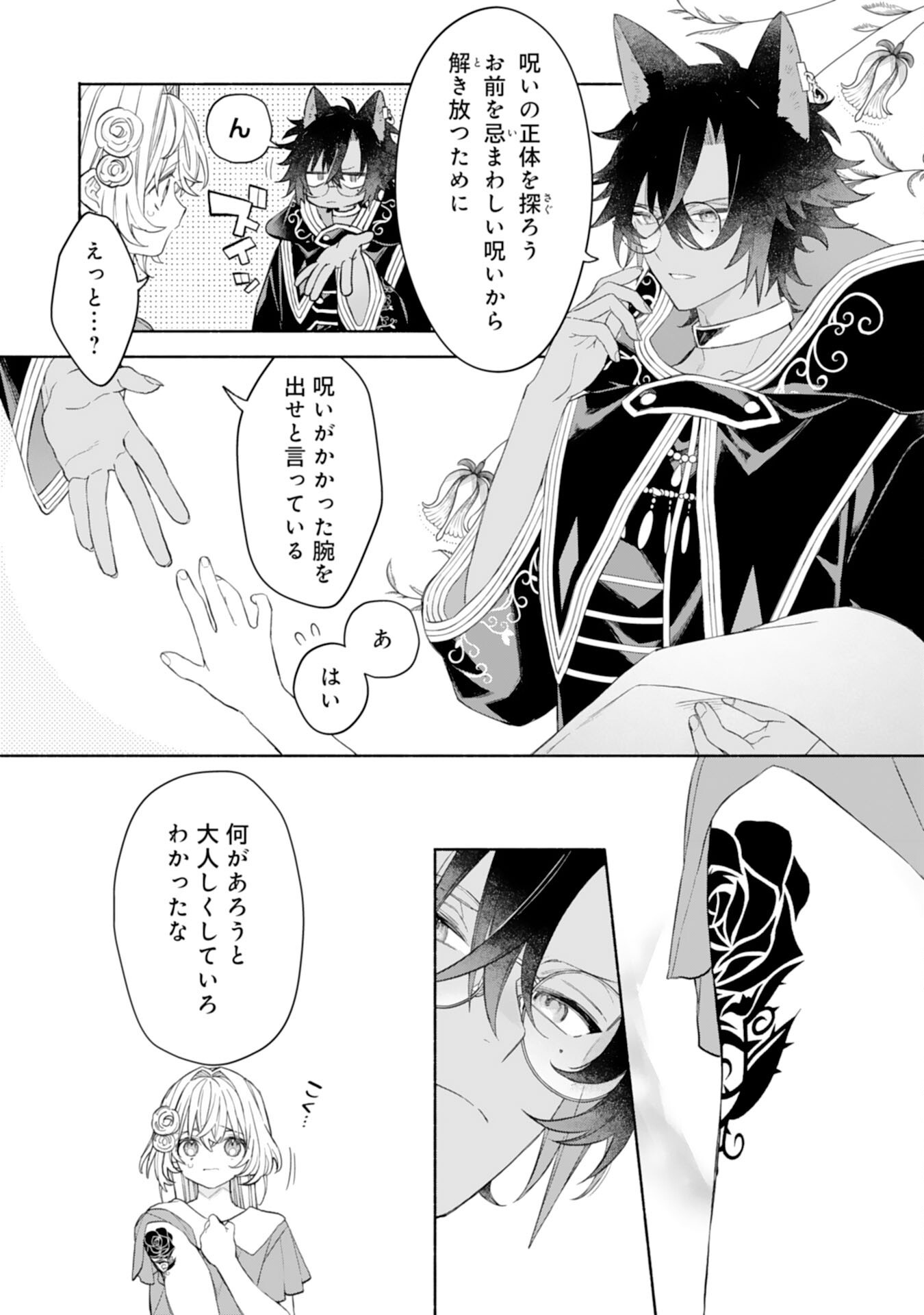 SUTERARE YOUJO WA SAIKYOU NO SEIJO DESHITA - MOFUMOFU KAZOKU NI HIROWARETE AMAYAKASARETEIMASU! Chapter 4 - Page 31