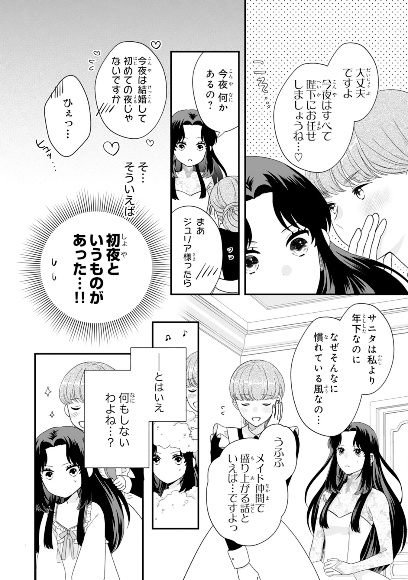 FUTAGO OJI NO KEIBO NI NARIMASHITE KIRAWARE AKUJODESUGA, SONNA KOTO YORI GI MUSUKO TACHI GA KAWAISUGITE KOMARIMASU Chapter 4 - Page 18