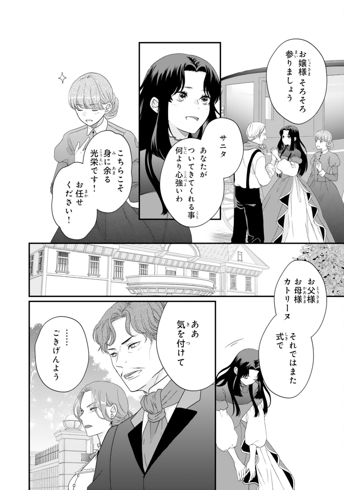 FUTAGO OJI NO KEIBO NI NARIMASHITE KIRAWARE AKUJODESUGA, SONNA KOTO YORI GI MUSUKO TACHI GA KAWAISUGITE KOMARIMASU Chapter 4 - Page 4
