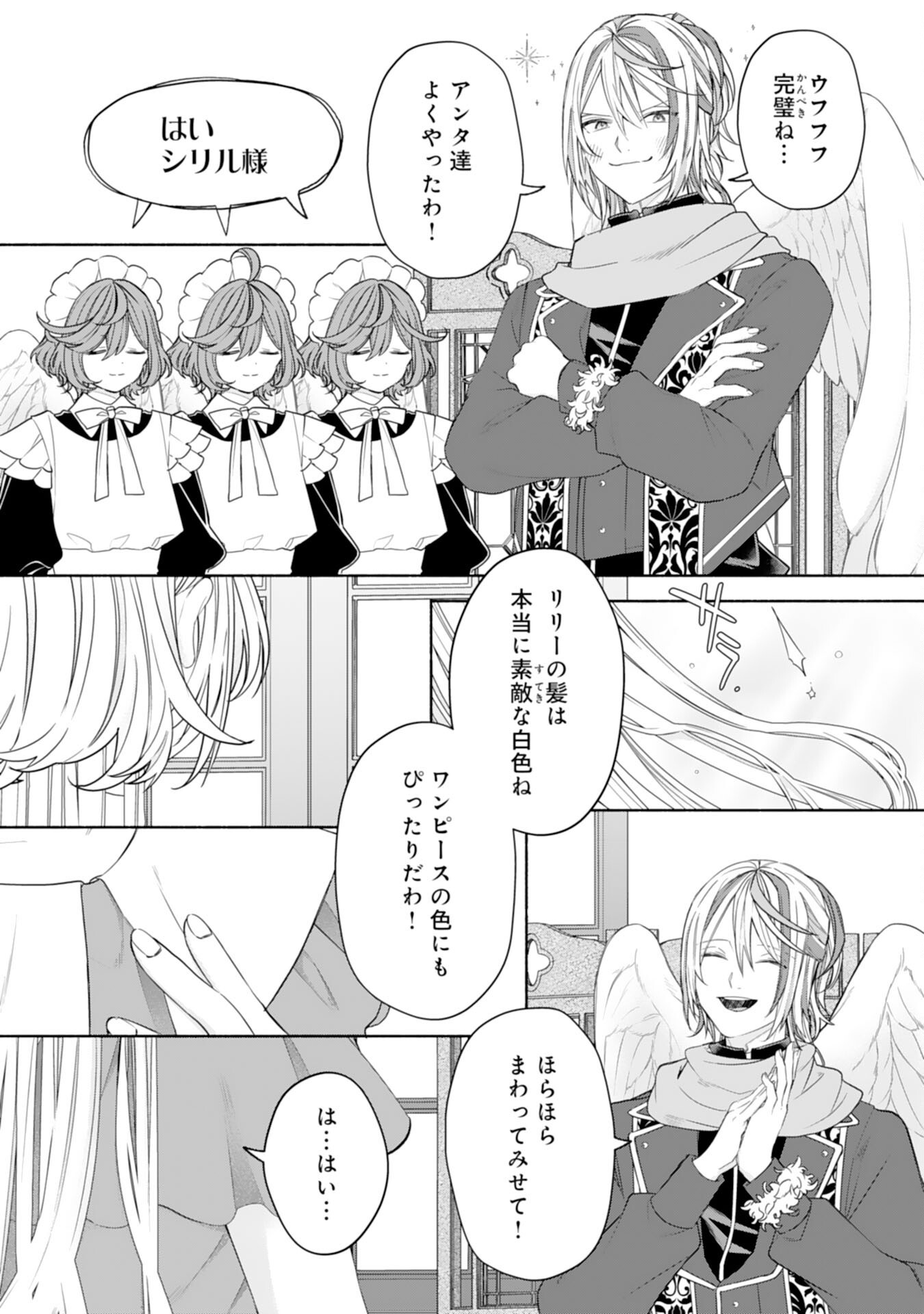 SUTERARE YOUJO WA SAIKYOU NO SEIJO DESHITA - MOFUMOFU KAZOKU NI HIROWARETE AMAYAKASARETEIMASU! Chapter 4 - Page 15
