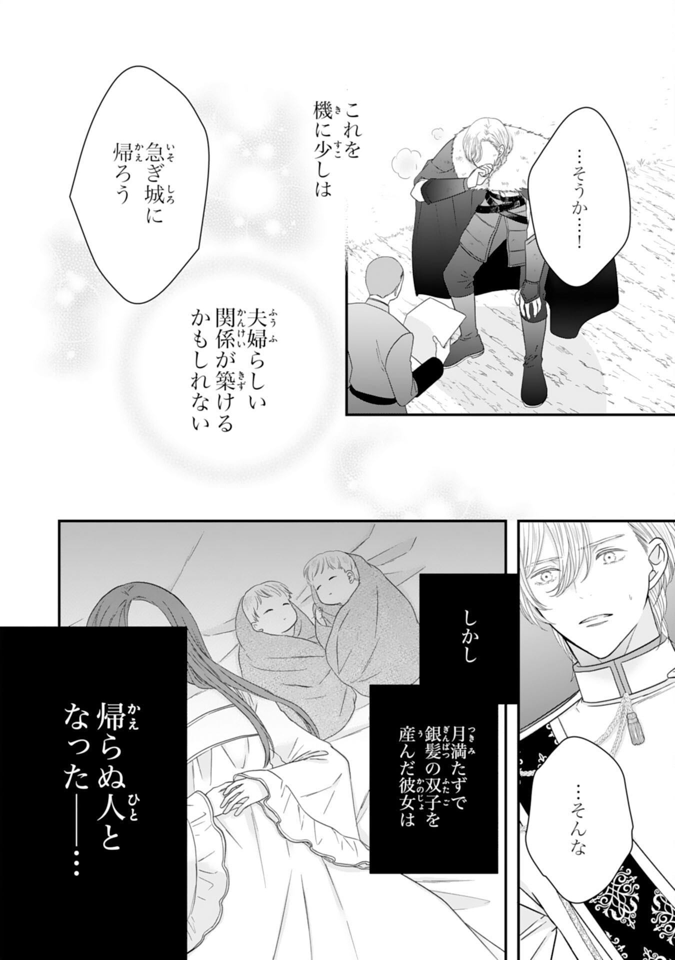 FUTAGO OJI NO KEIBO NI NARIMASHITE KIRAWARE AKUJODESUGA, SONNA KOTO YORI GI MUSUKO TACHI GA KAWAISUGITE KOMARIMASU Chapter 4 - Page 28