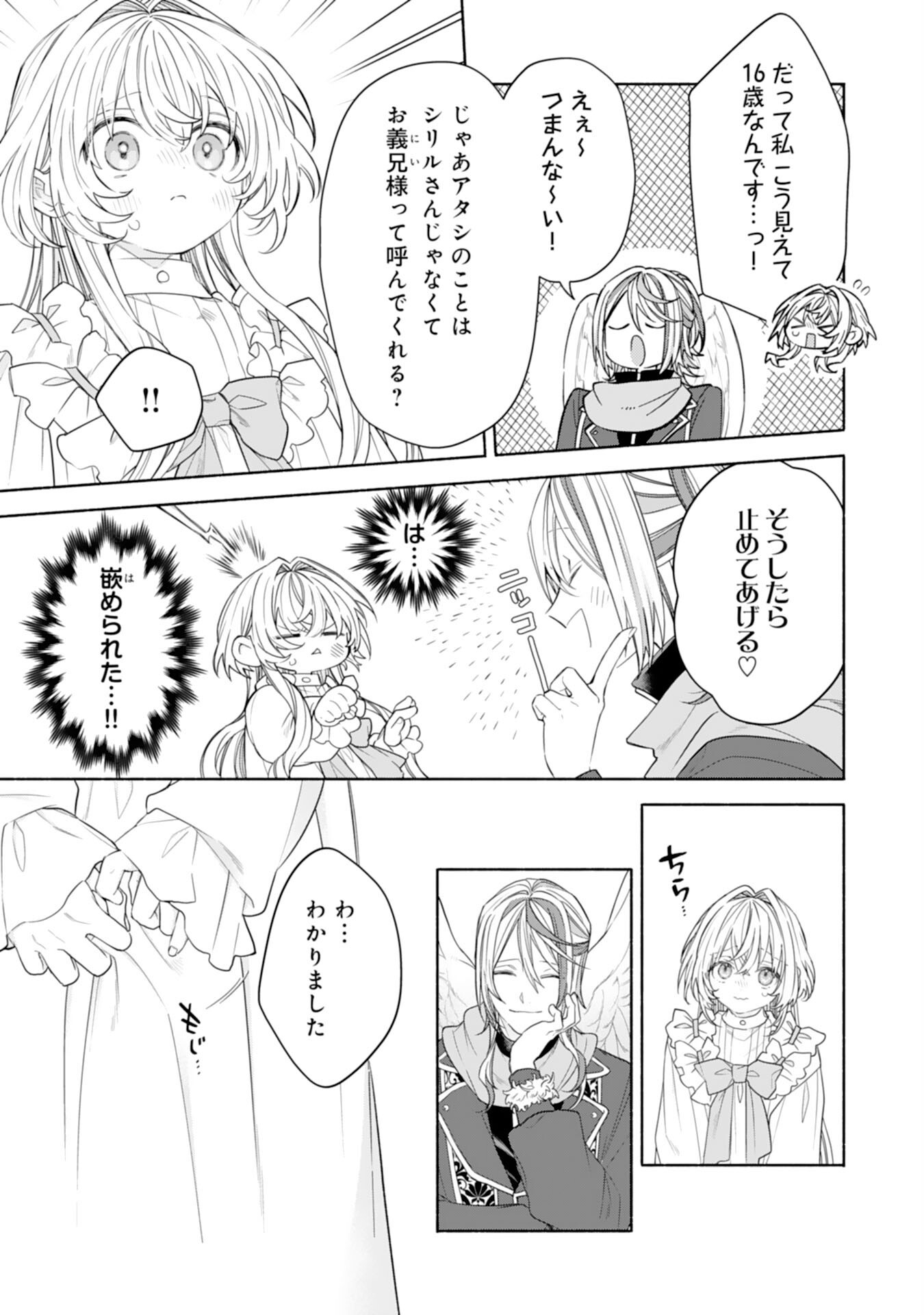 SUTERARE YOUJO WA SAIKYOU NO SEIJO DESHITA - MOFUMOFU KAZOKU NI HIROWARETE AMAYAKASARETEIMASU! Chapter 4 - Page 13
