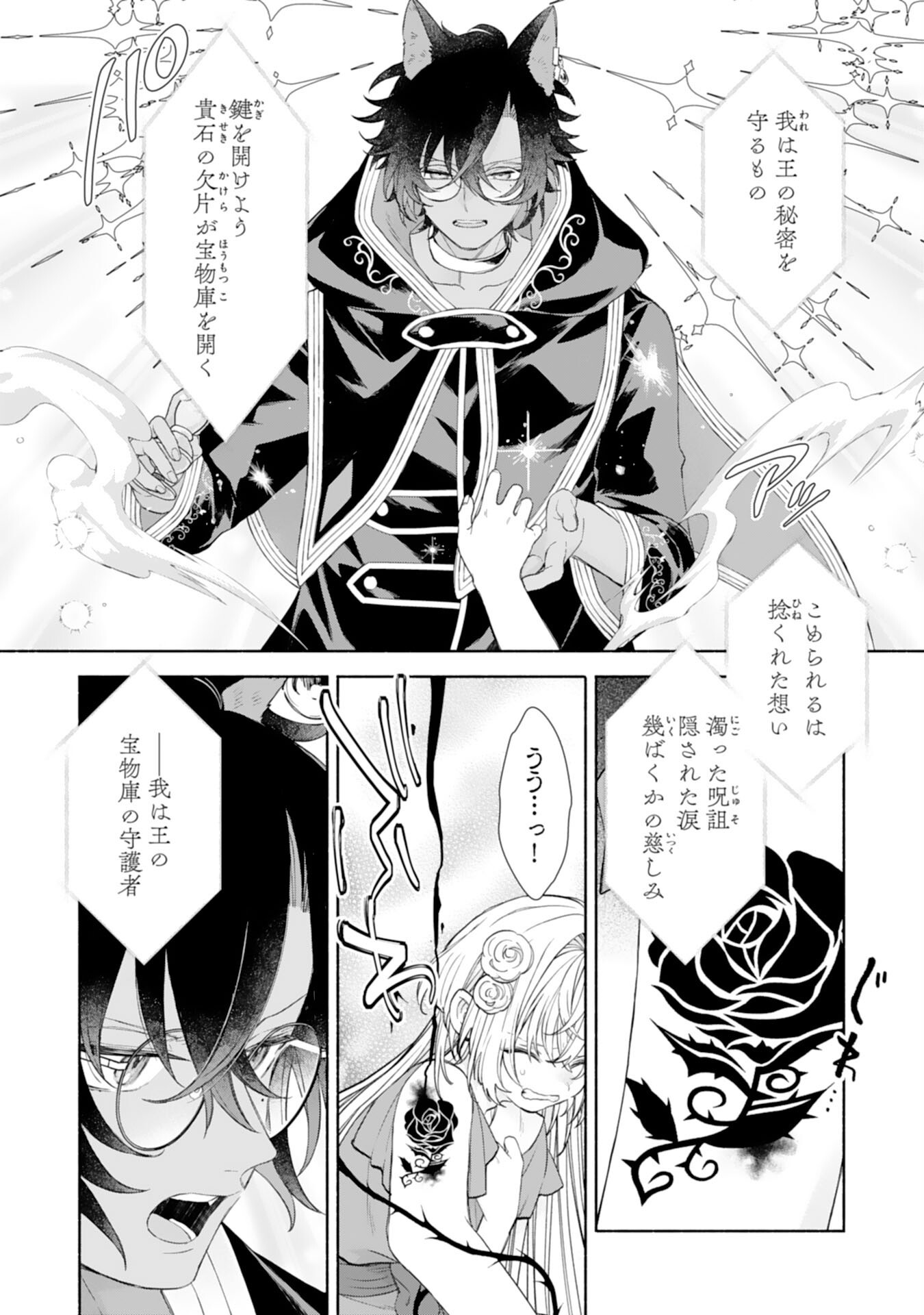 SUTERARE YOUJO WA SAIKYOU NO SEIJO DESHITA - MOFUMOFU KAZOKU NI HIROWARETE AMAYAKASARETEIMASU! Chapter 4 - Page 32