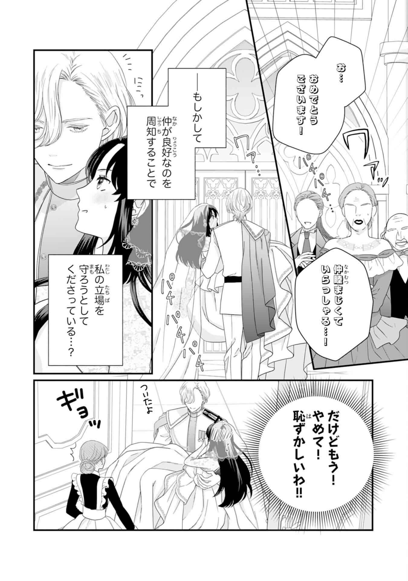FUTAGO OJI NO KEIBO NI NARIMASHITE KIRAWARE AKUJODESUGA, SONNA KOTO YORI GI MUSUKO TACHI GA KAWAISUGITE KOMARIMASU Chapter 4 - Page 16
