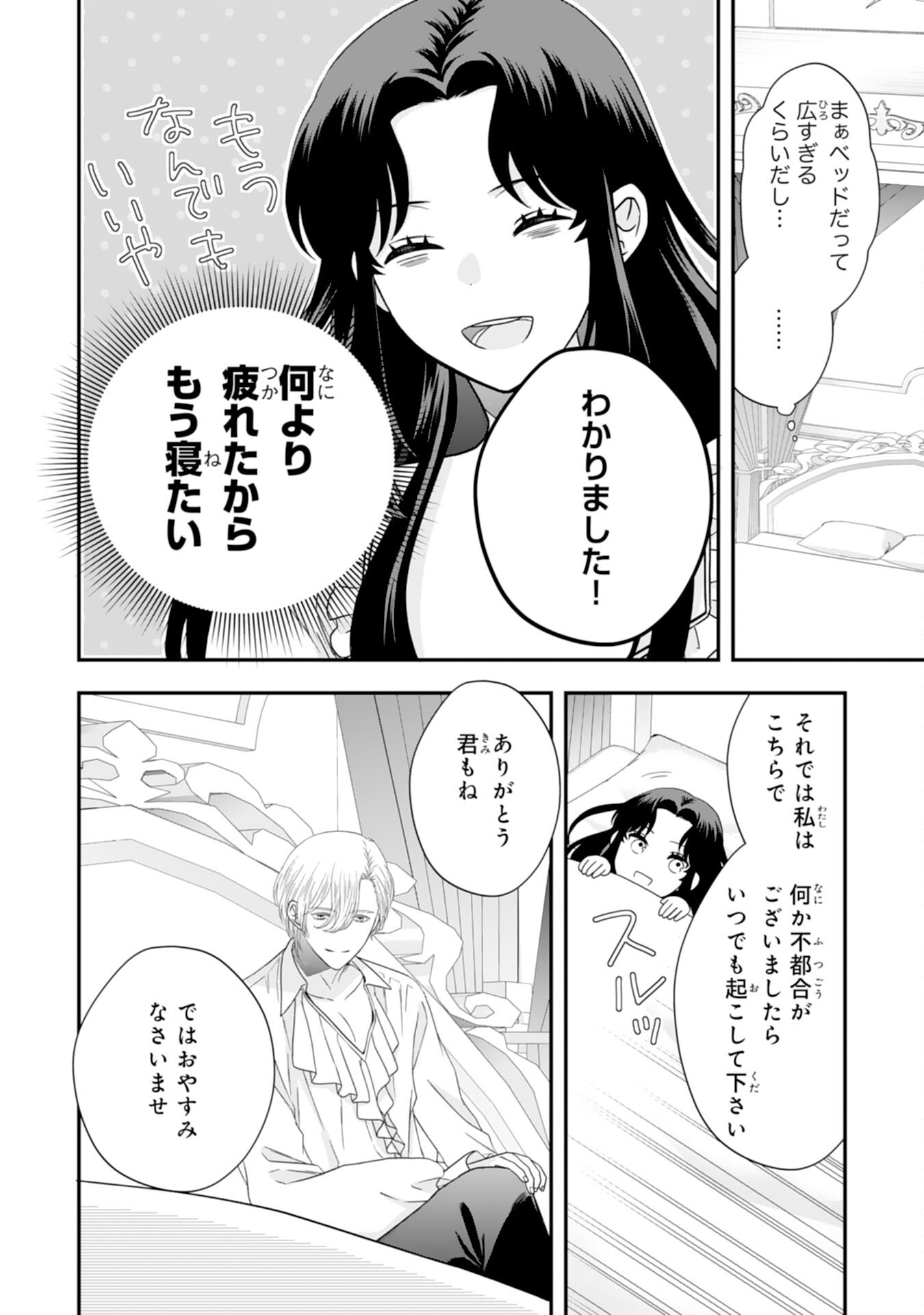 FUTAGO OJI NO KEIBO NI NARIMASHITE KIRAWARE AKUJODESUGA, SONNA KOTO YORI GI MUSUKO TACHI GA KAWAISUGITE KOMARIMASU Chapter 4 - Page 24