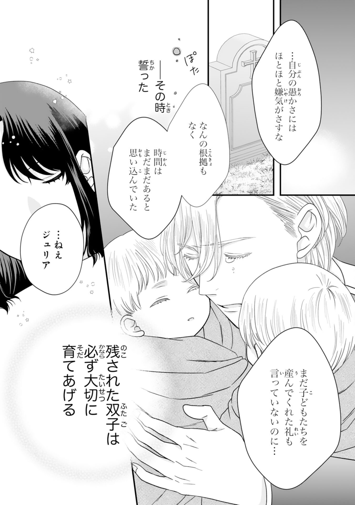 FUTAGO OJI NO KEIBO NI NARIMASHITE KIRAWARE AKUJODESUGA, SONNA KOTO YORI GI MUSUKO TACHI GA KAWAISUGITE KOMARIMASU Chapter 4 - Page 29