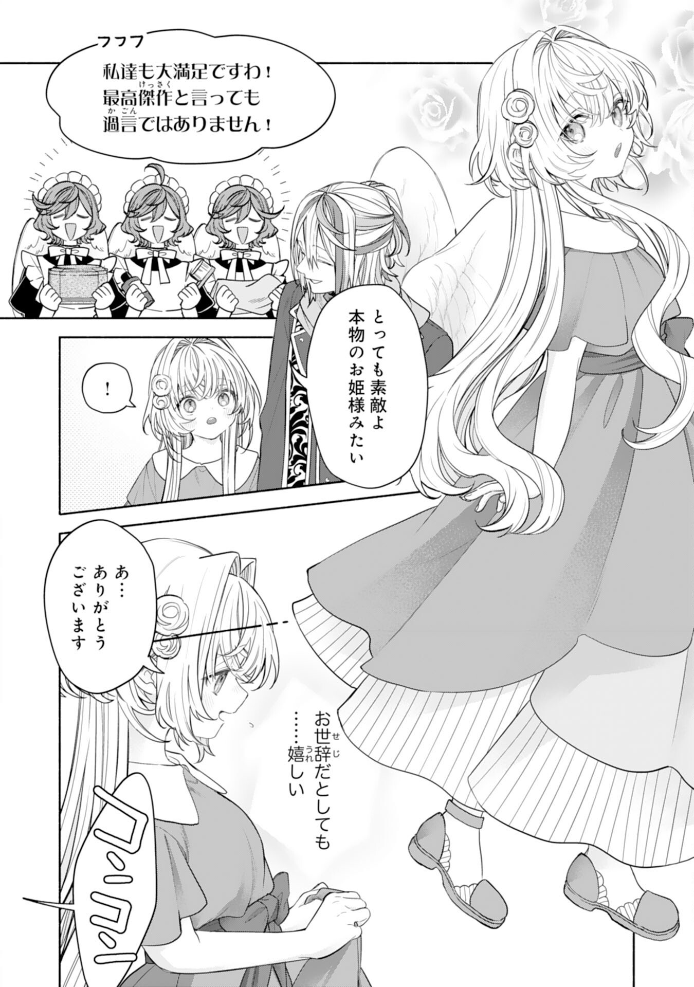 SUTERARE YOUJO WA SAIKYOU NO SEIJO DESHITA - MOFUMOFU KAZOKU NI HIROWARETE AMAYAKASARETEIMASU! Chapter 4 - Page 16