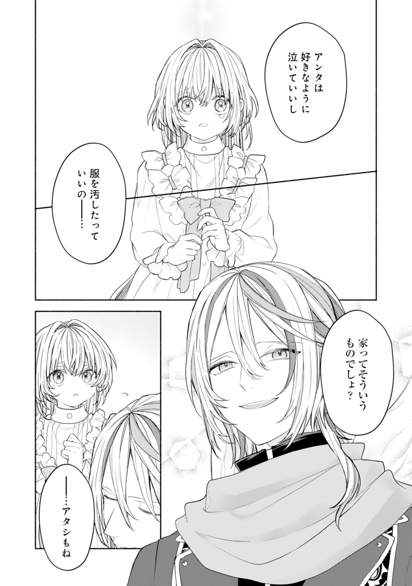 SUTERARE YOUJO WA SAIKYOU NO SEIJO DESHITA - MOFUMOFU KAZOKU NI HIROWARETE AMAYAKASARETEIMASU! Chapter 4 - Page 8