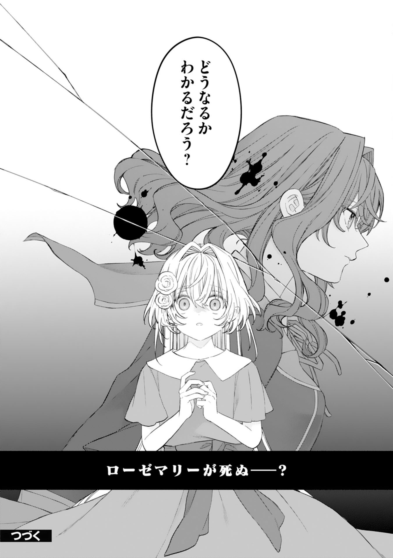 SUTERARE YOUJO WA SAIKYOU NO SEIJO DESHITA - MOFUMOFU KAZOKU NI HIROWARETE AMAYAKASARETEIMASU! Chapter 4 - Page 40