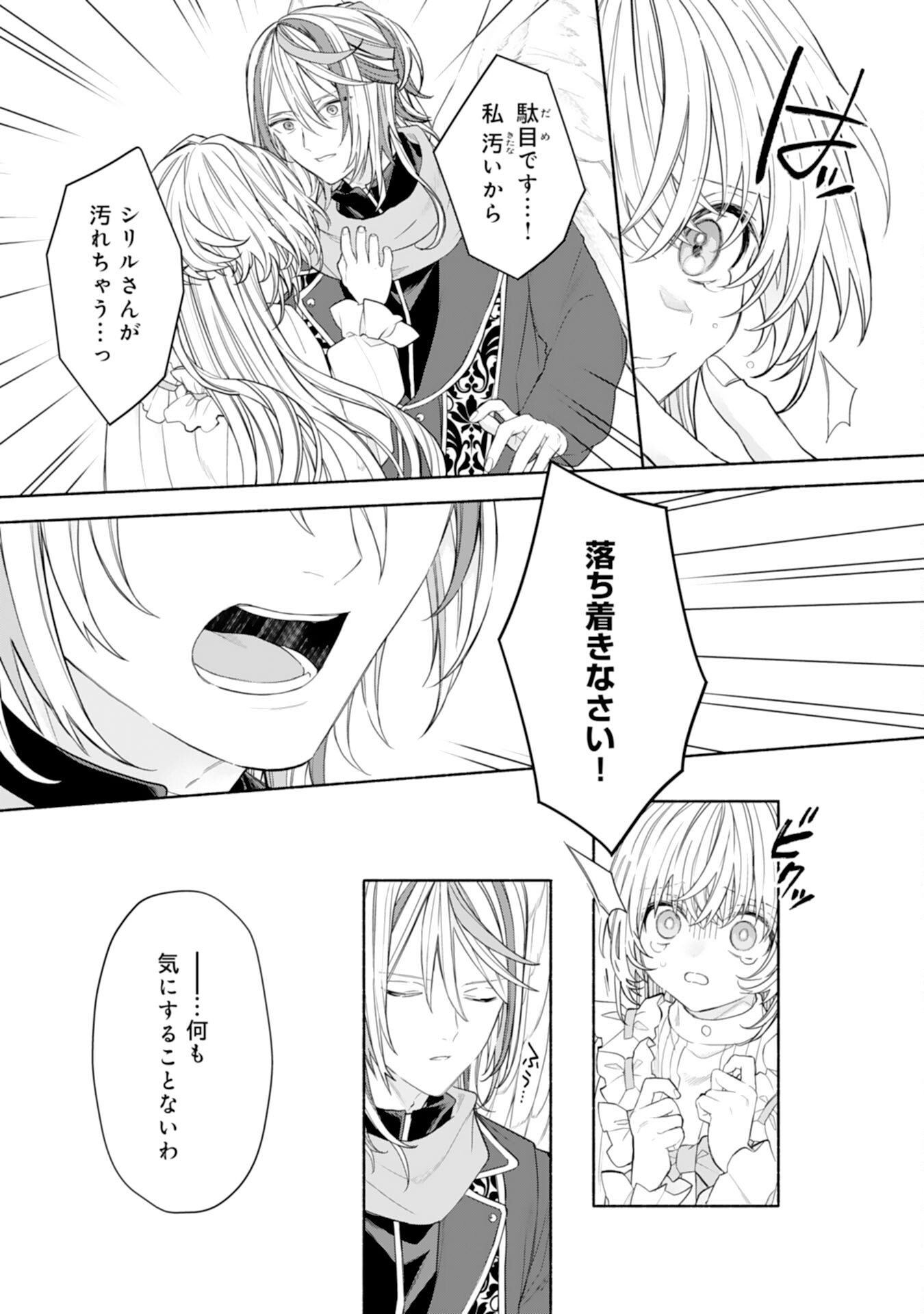 SUTERARE YOUJO WA SAIKYOU NO SEIJO DESHITA - MOFUMOFU KAZOKU NI HIROWARETE AMAYAKASARETEIMASU! Chapter 4 - Page 7