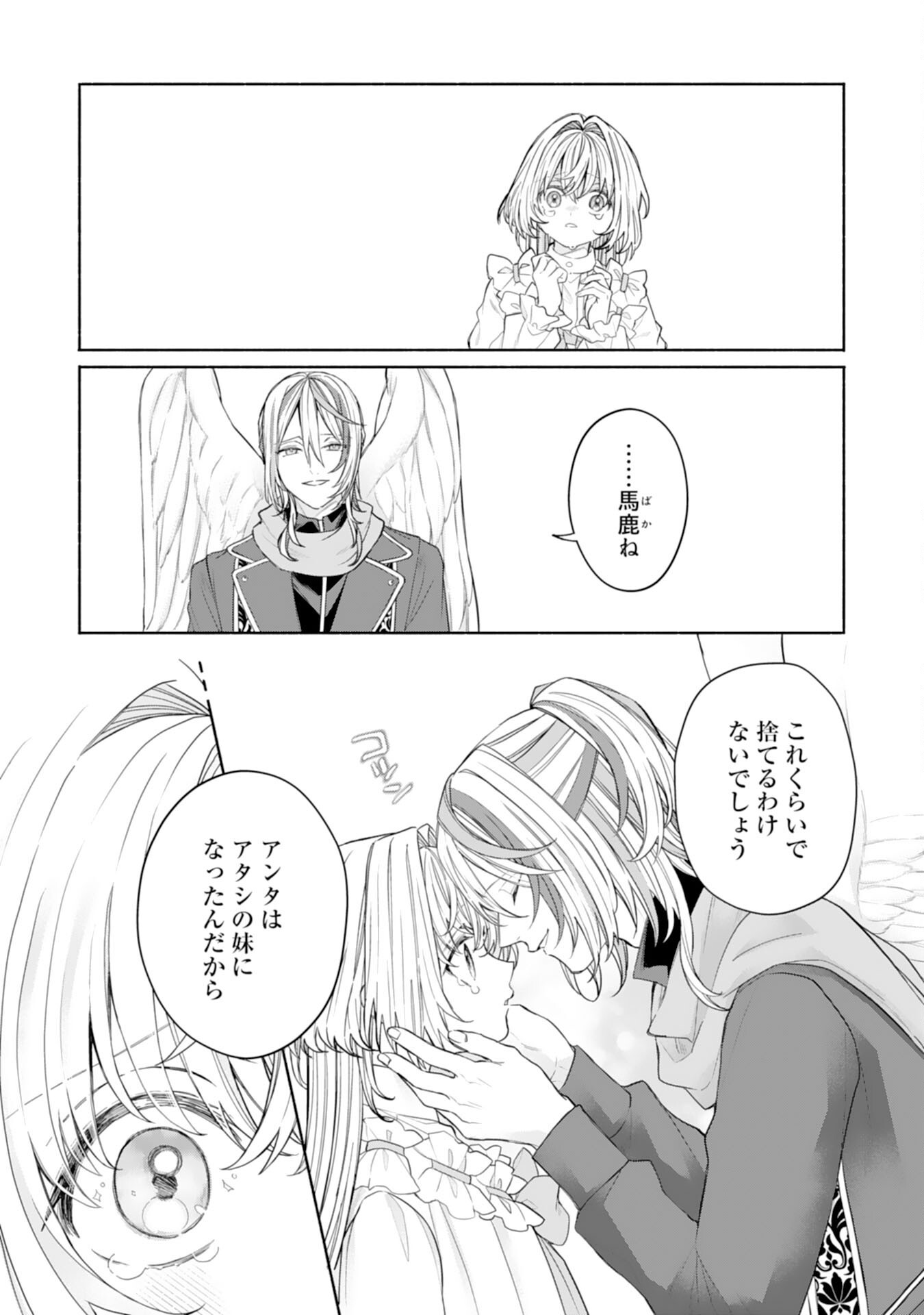 SUTERARE YOUJO WA SAIKYOU NO SEIJO DESHITA - MOFUMOFU KAZOKU NI HIROWARETE AMAYAKASARETEIMASU! Chapter 4 - Page 6