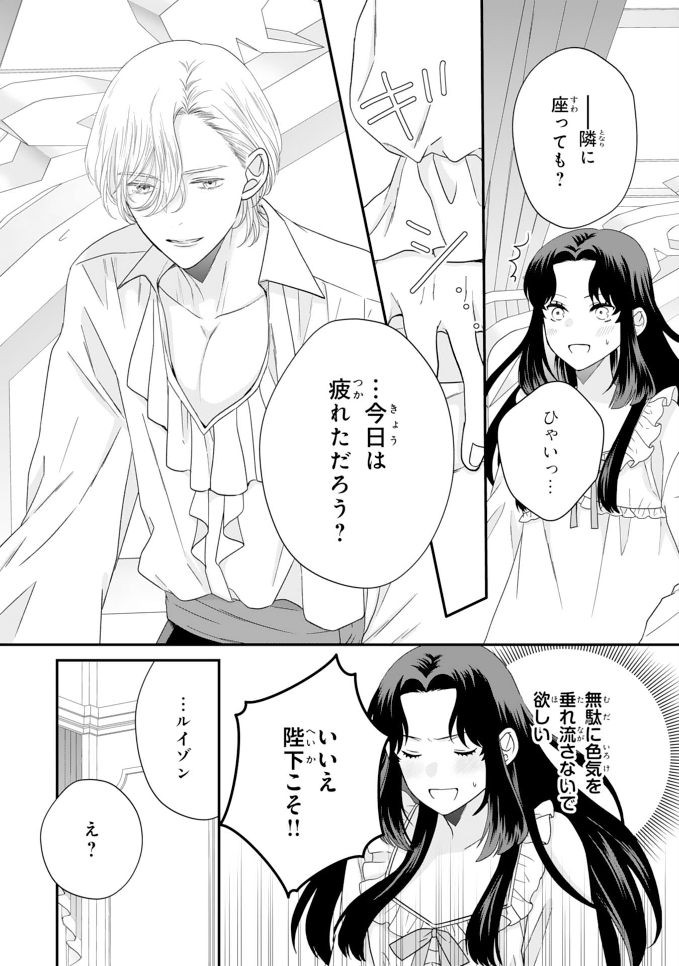 FUTAGO OJI NO KEIBO NI NARIMASHITE KIRAWARE AKUJODESUGA, SONNA KOTO YORI GI MUSUKO TACHI GA KAWAISUGITE KOMARIMASU Chapter 4 - Page 20