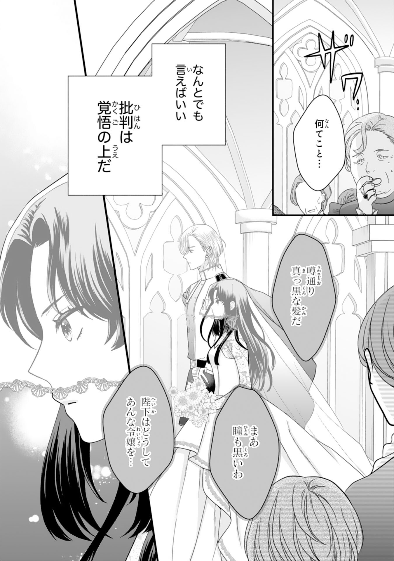 FUTAGO OJI NO KEIBO NI NARIMASHITE KIRAWARE AKUJODESUGA, SONNA KOTO YORI GI MUSUKO TACHI GA KAWAISUGITE KOMARIMASU Chapter 4 - Page 12