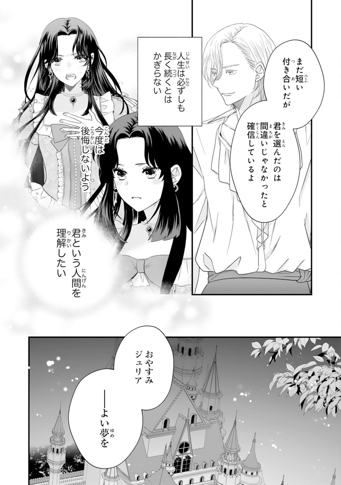 FUTAGO OJI NO KEIBO NI NARIMASHITE KIRAWARE AKUJODESUGA, SONNA KOTO YORI GI MUSUKO TACHI GA KAWAISUGITE KOMARIMASU Chapter 4 - Page 30