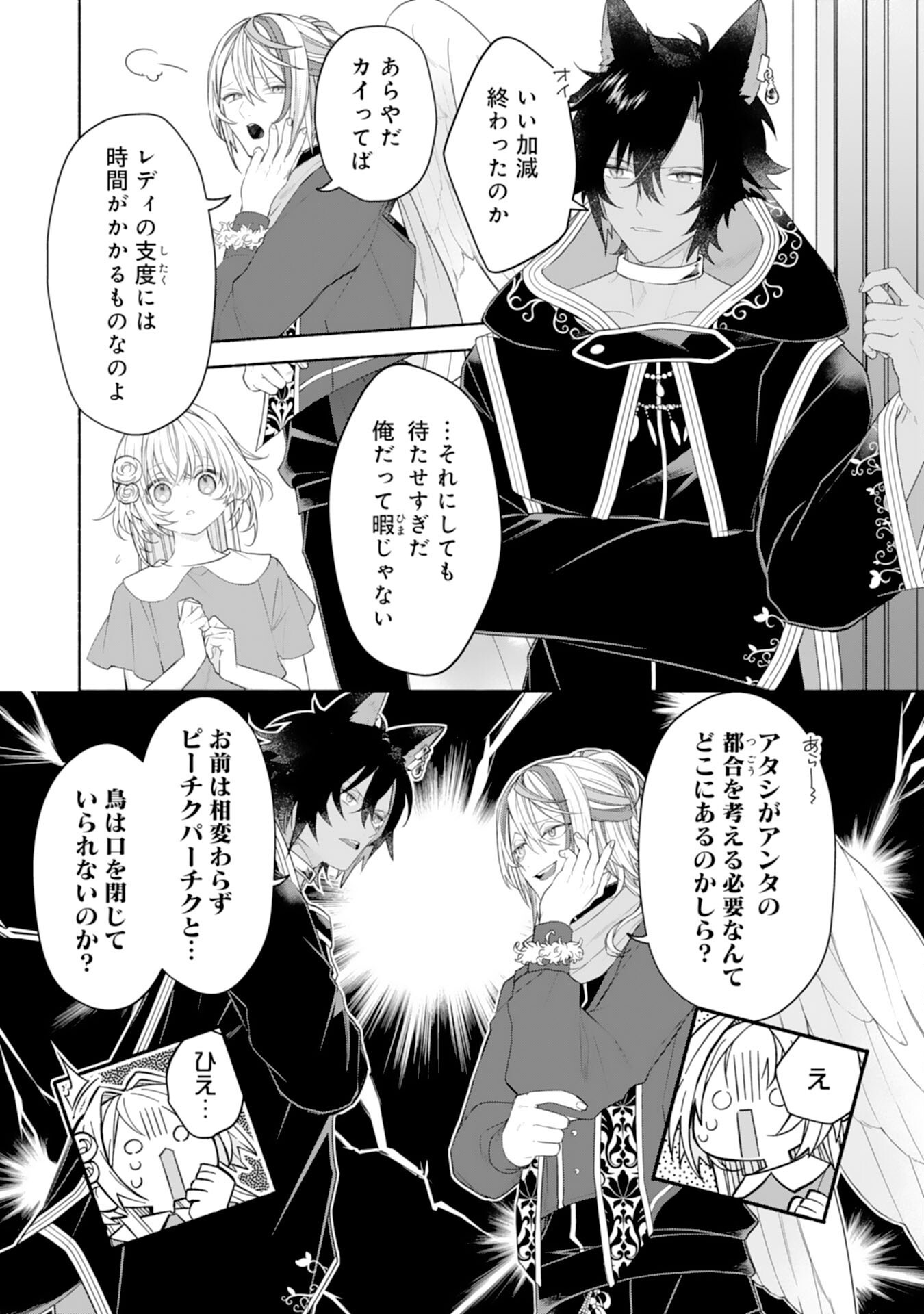 SUTERARE YOUJO WA SAIKYOU NO SEIJO DESHITA - MOFUMOFU KAZOKU NI HIROWARETE AMAYAKASARETEIMASU! Chapter 4 - Page 17