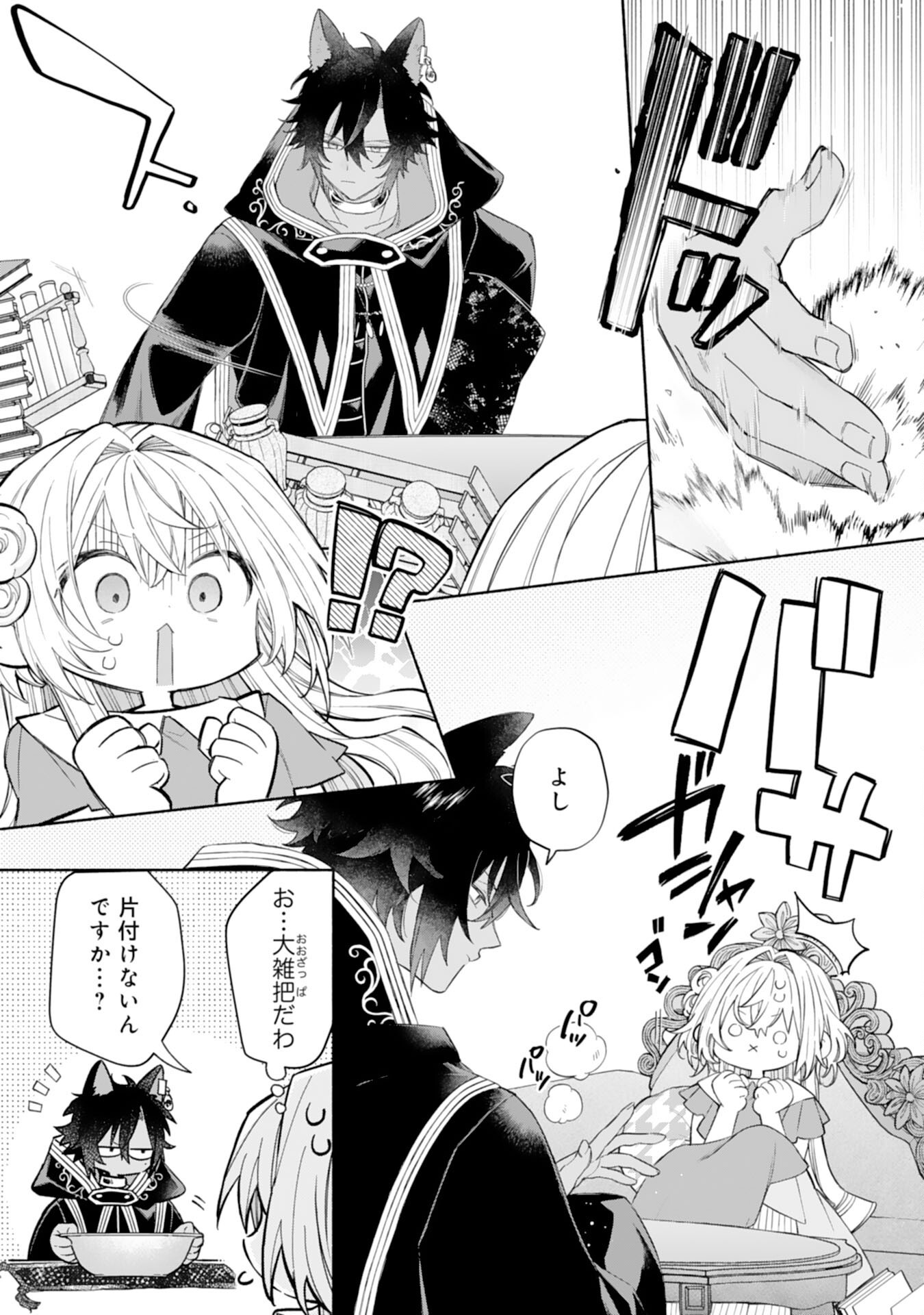 SUTERARE YOUJO WA SAIKYOU NO SEIJO DESHITA - MOFUMOFU KAZOKU NI HIROWARETE AMAYAKASARETEIMASU! Chapter 4 - Page 25