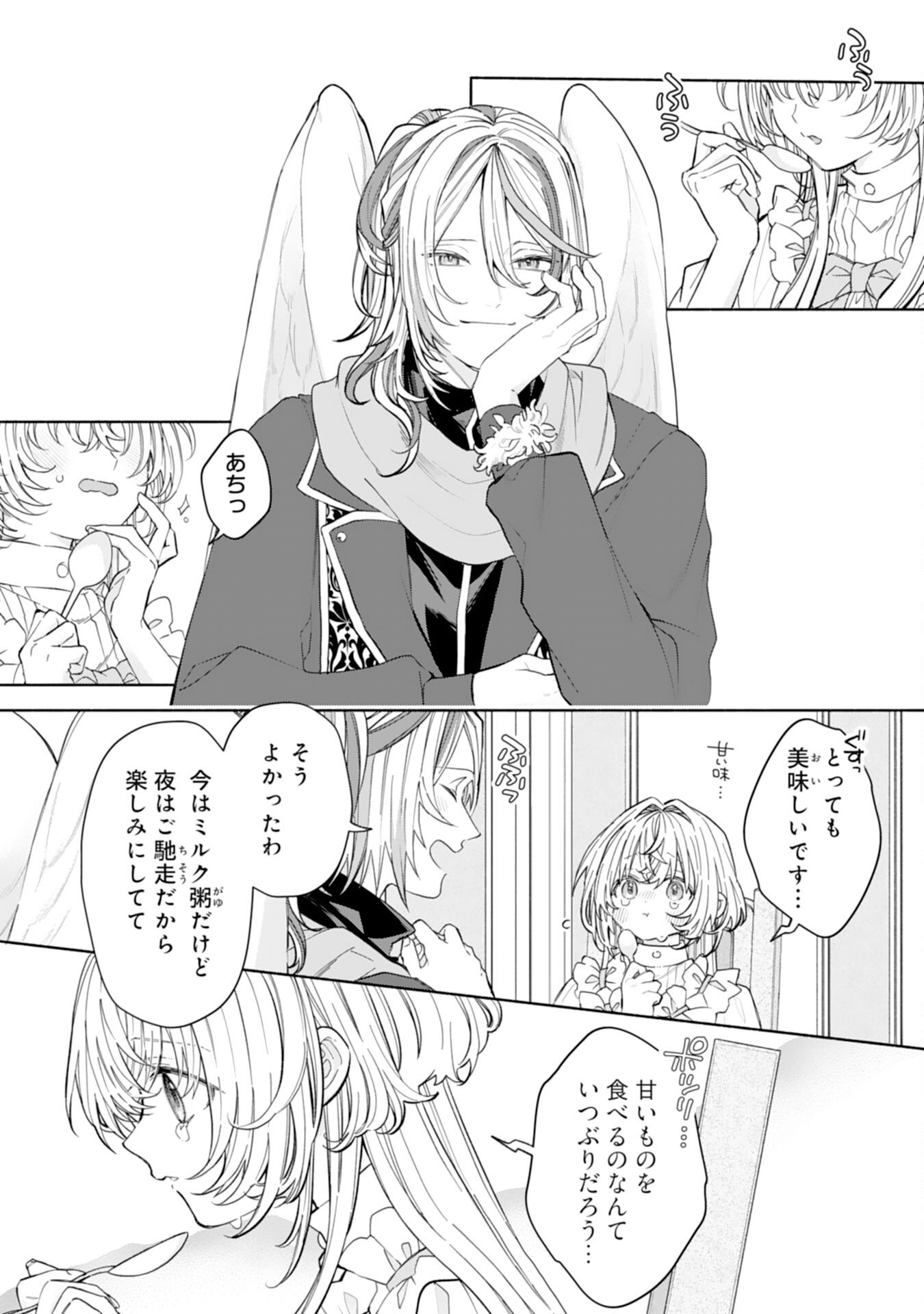 SUTERARE YOUJO WA SAIKYOU NO SEIJO DESHITA - MOFUMOFU KAZOKU NI HIROWARETE AMAYAKASARETEIMASU! Chapter 4 - Page 2